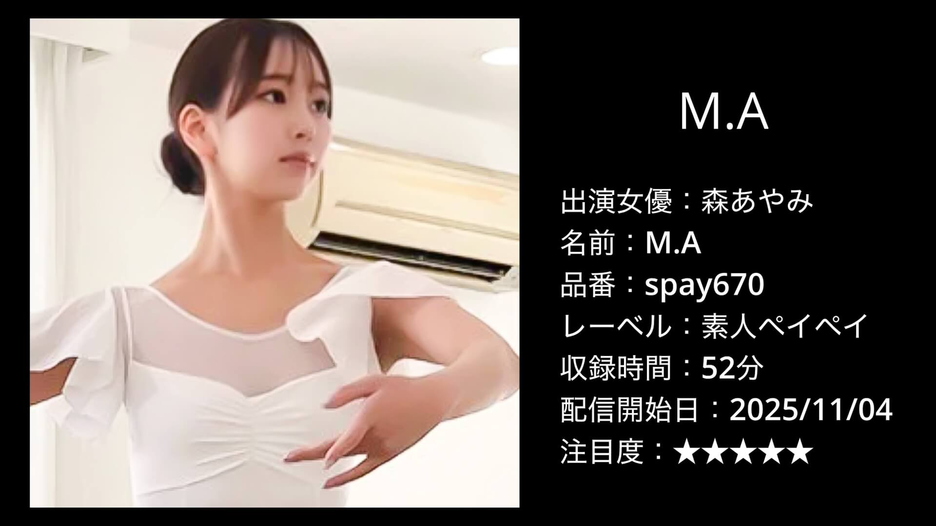 spay670 森あやみ