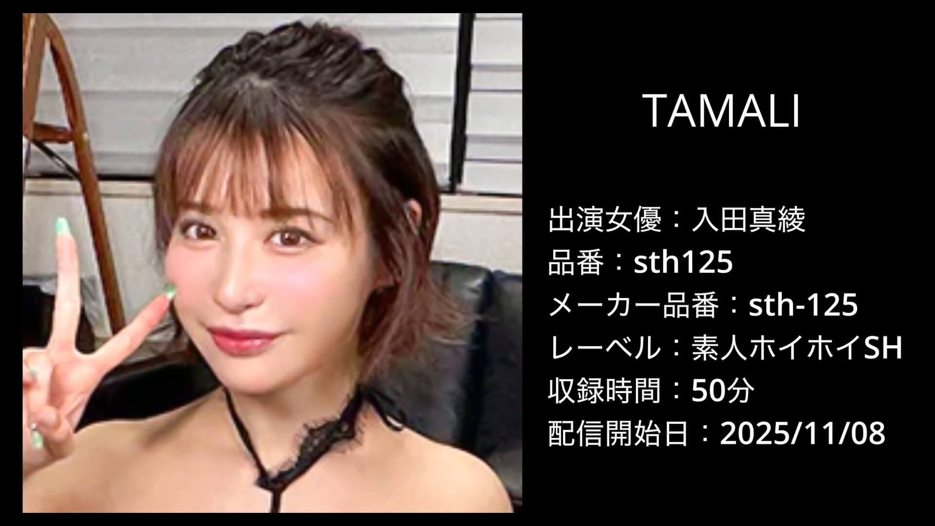 sth125 入田真綾