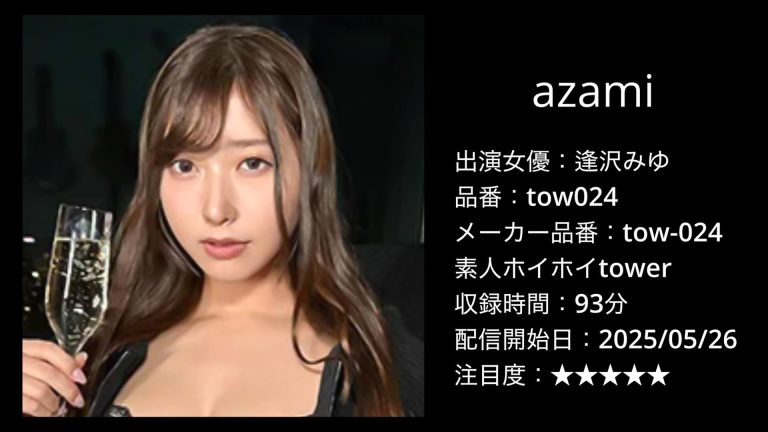 tow024 逢沢みゆ