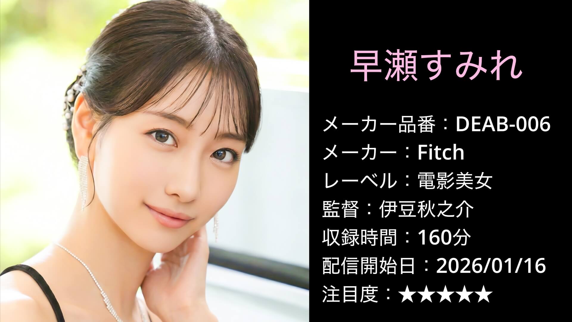 DEAB-006 早瀬すみれ deab00006