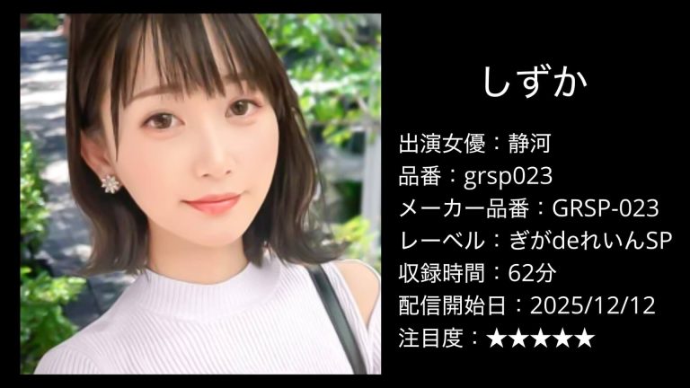 grsp023 静河