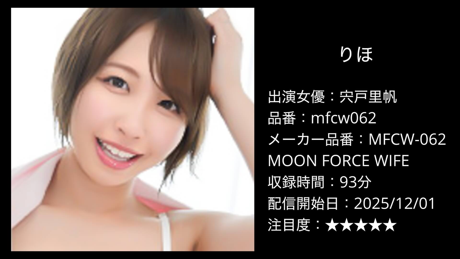 mfcw062 宍戸里帆