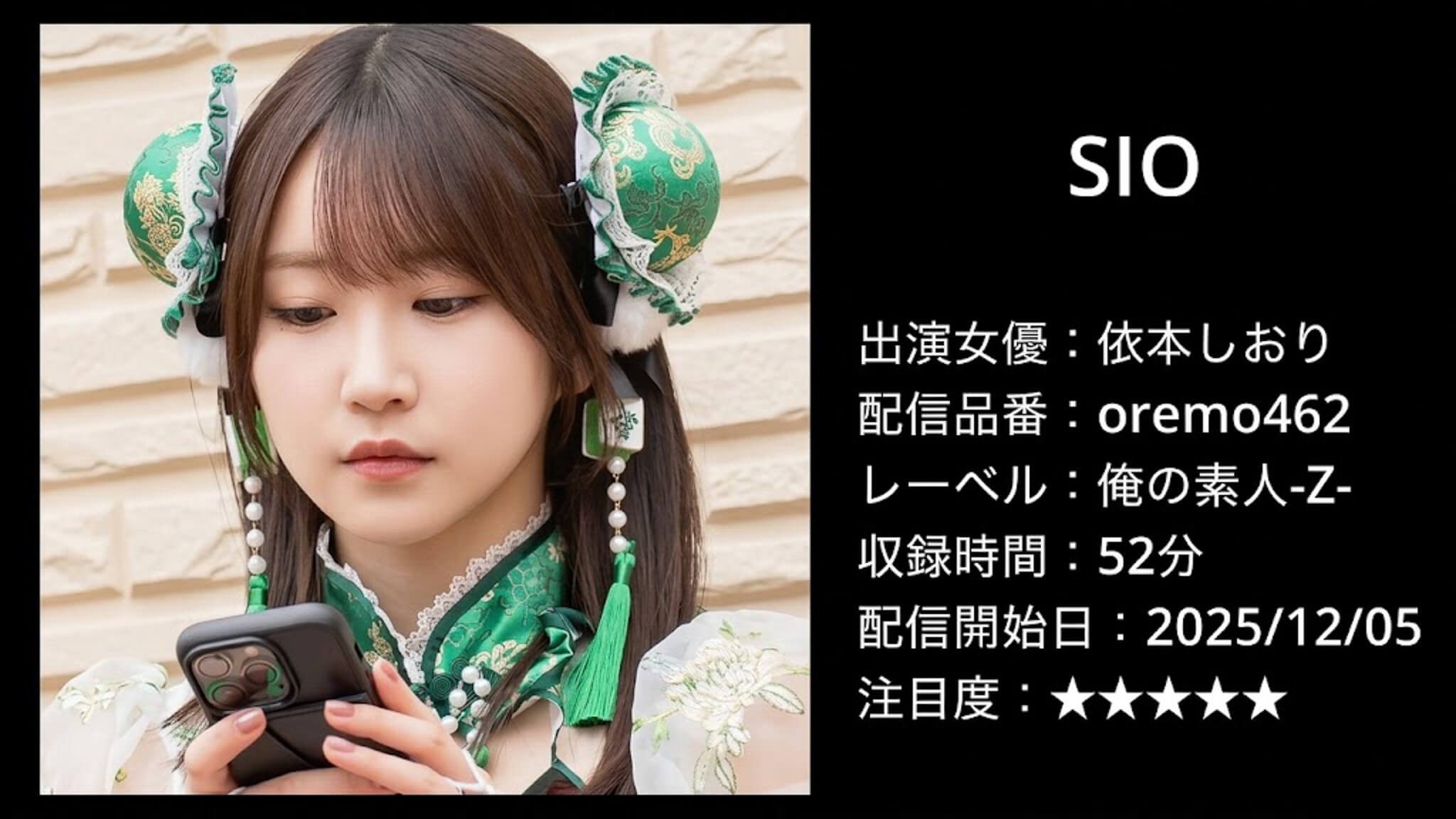 OREMO-462 oremo462 依本しおり