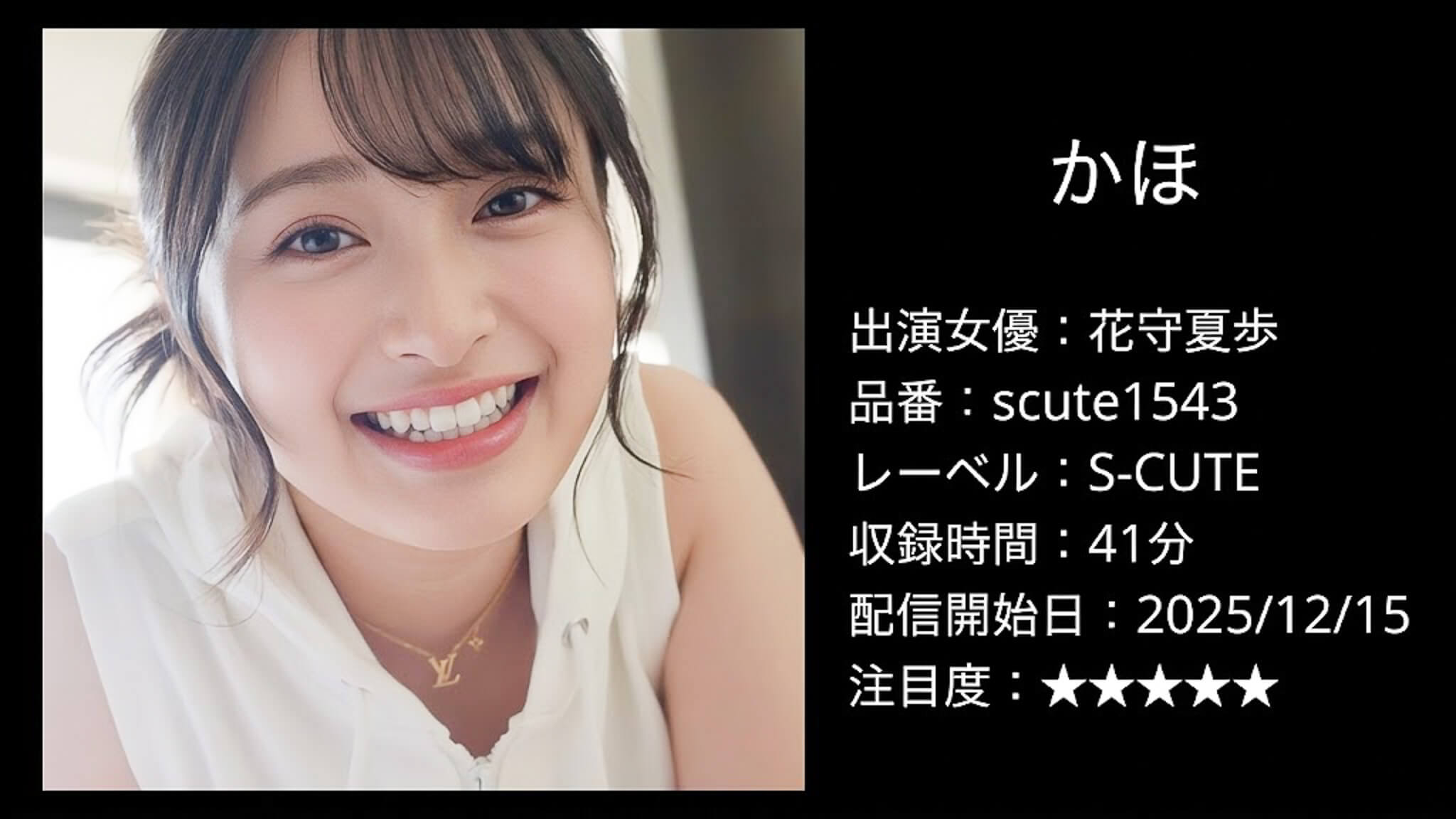scute1543 scute-1543-kaho 花守夏歩