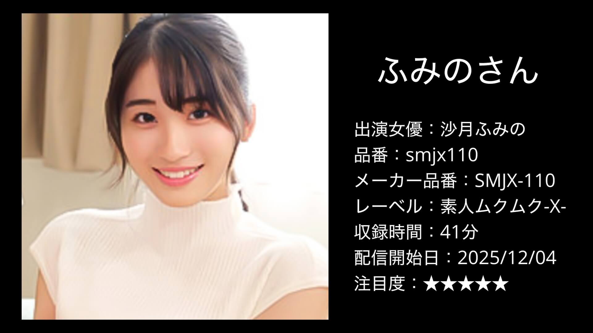 smjx110 沙月ふみの