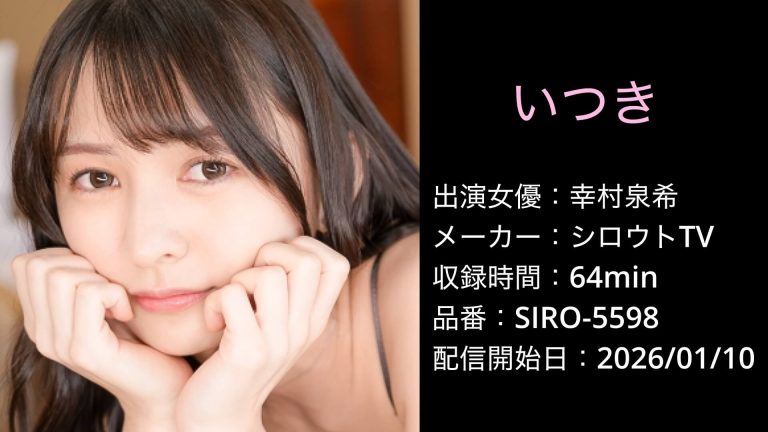 SIRO-5598 幸村泉希