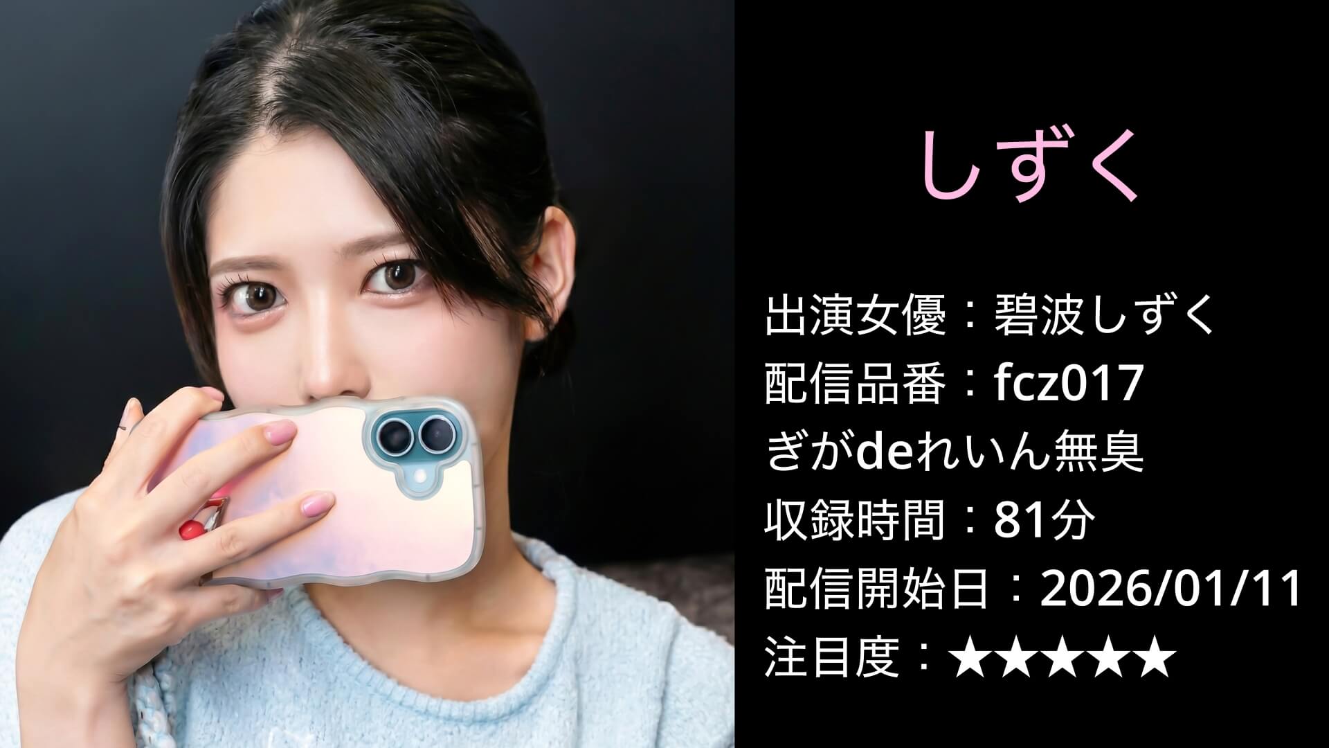 fcz017 碧波しずく