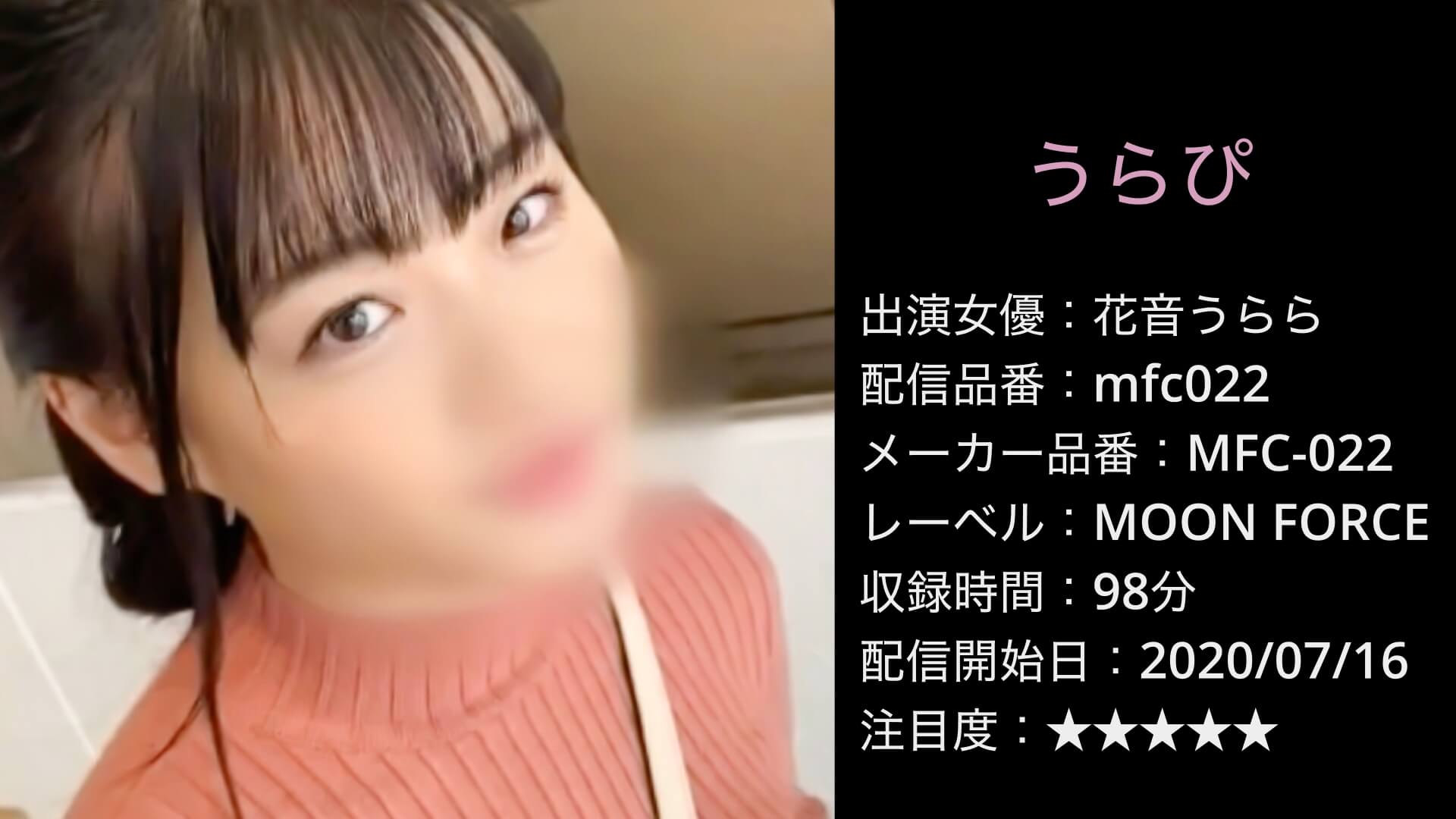 mfc022 MFC-022 花音うらら