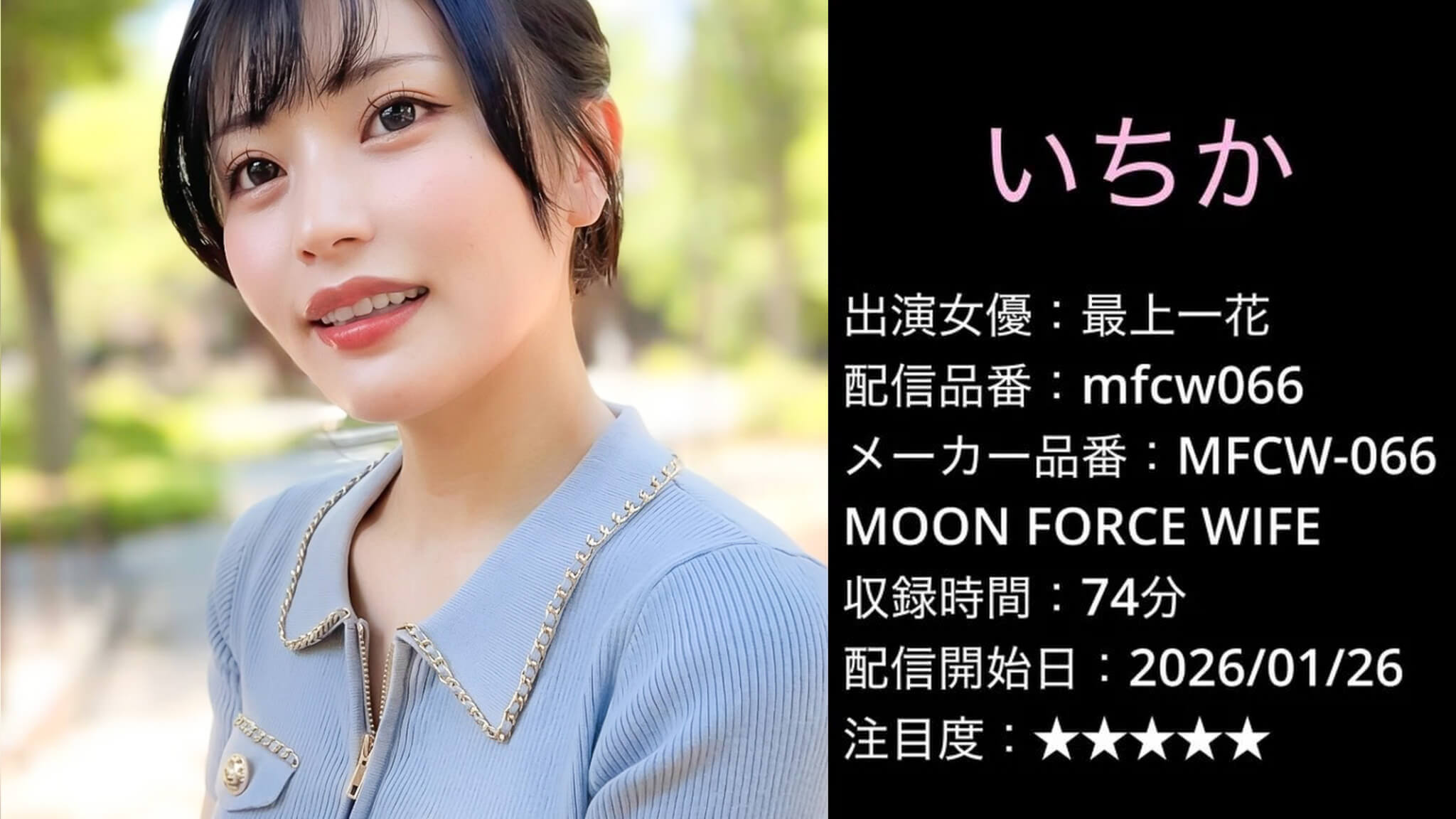 MFCW-066 mfcw066 最上一花
