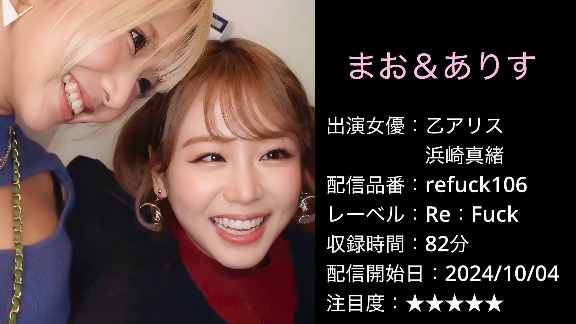 refuck106 refuck-106 まお＆ありす