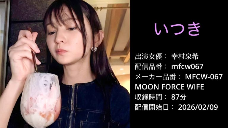 mfcw067 MFCW-067 幸村泉希