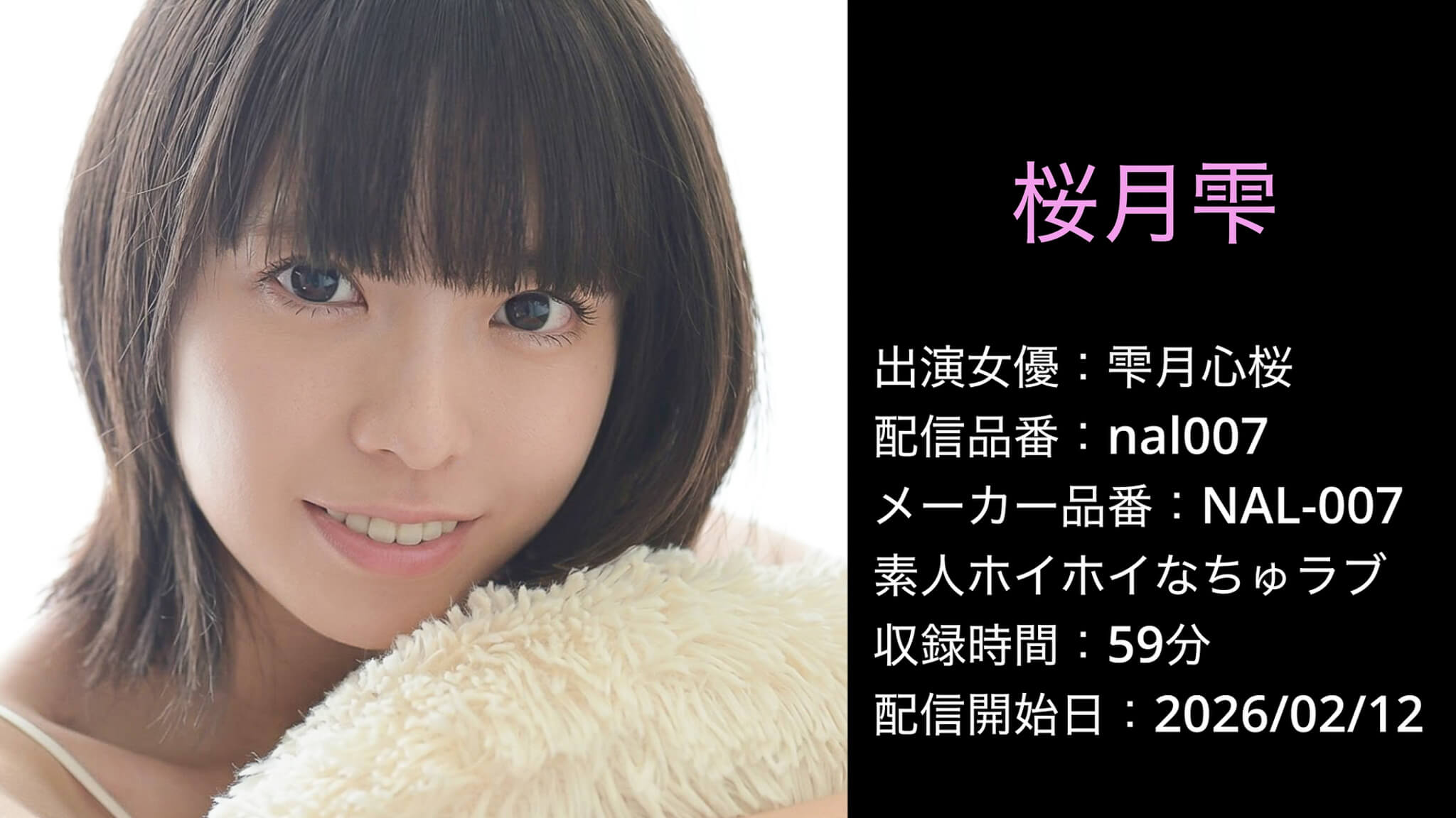 nal-007 nal007 雫月心桜