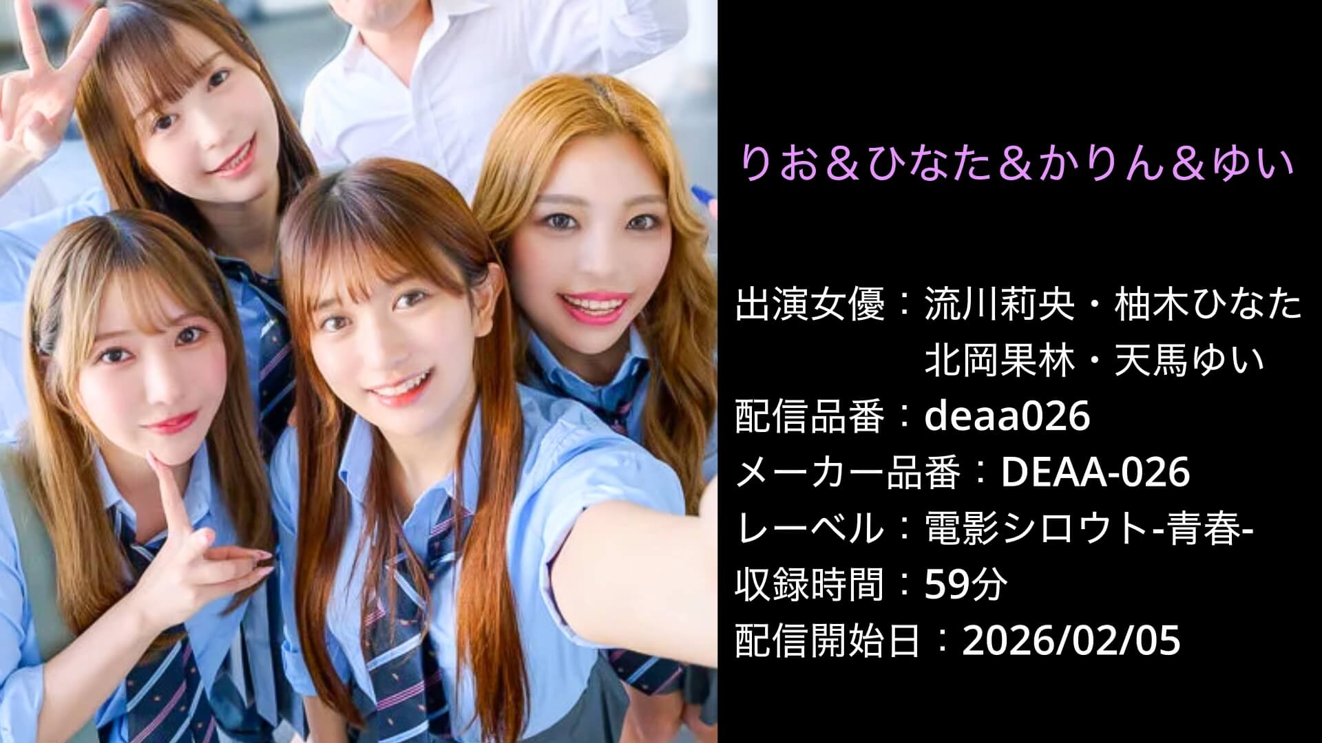 りお＆ひなた＆かりん＆ゆい DEAA-026