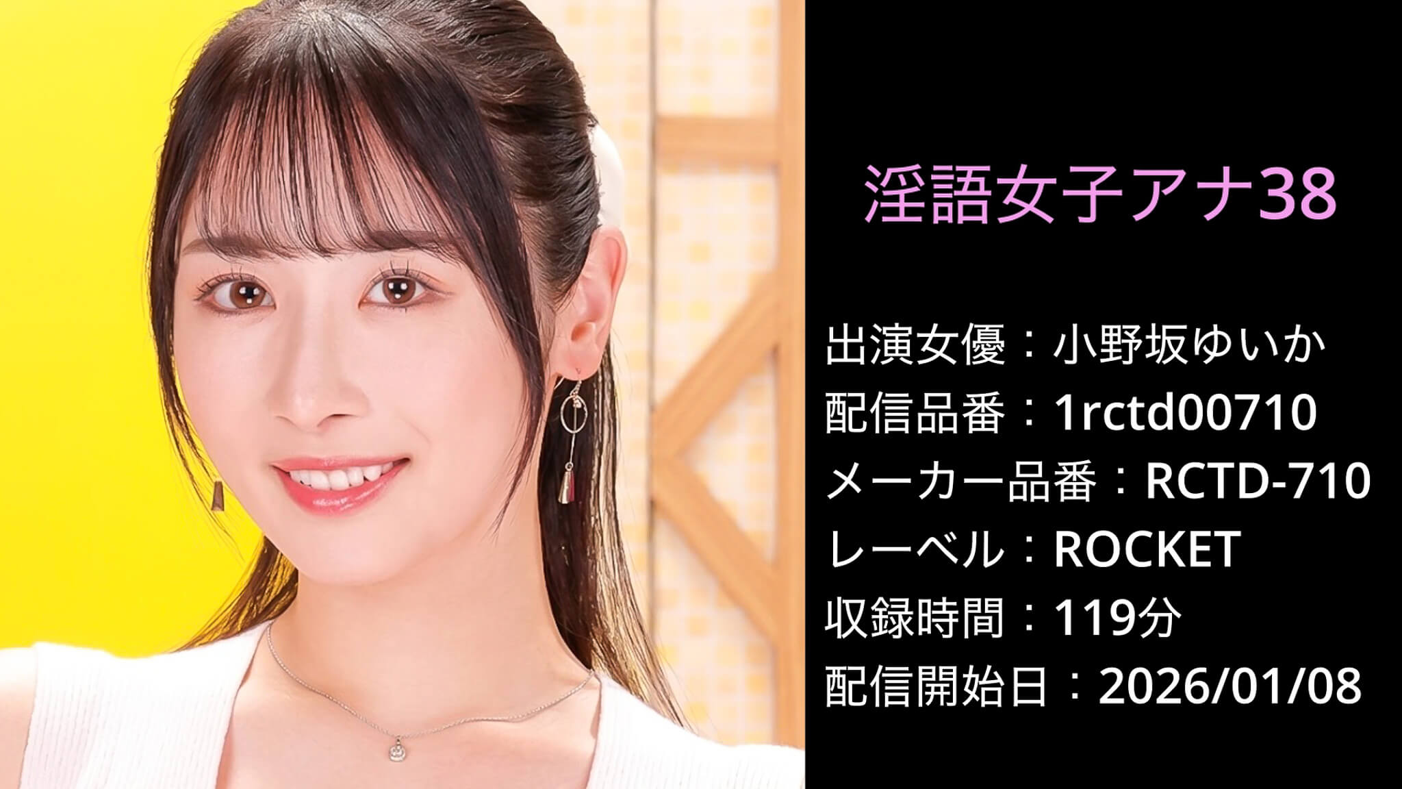 RCTD-710 1rctd00710 小野坂ゆいか