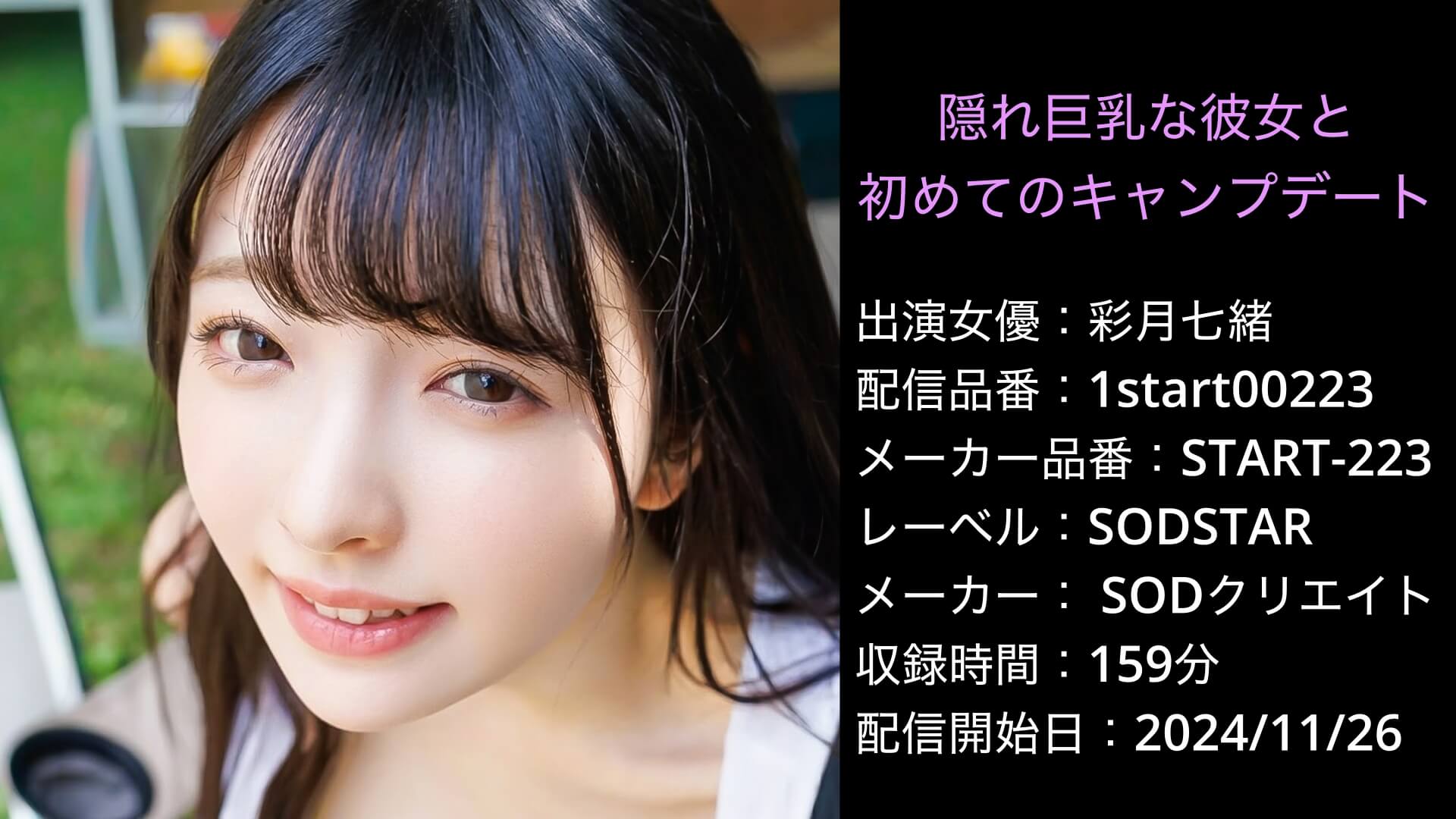 START-223 1start00223 彩月七緒