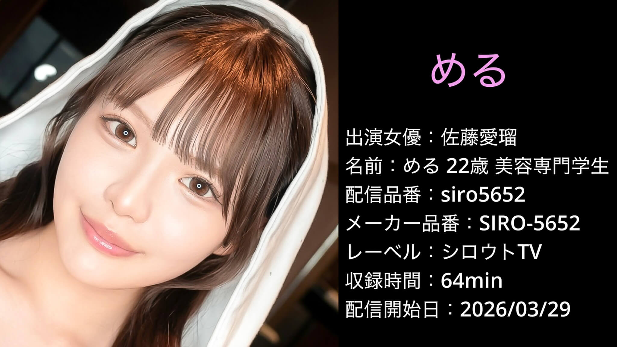 SIRO-5652 siro5652 佐藤愛瑠