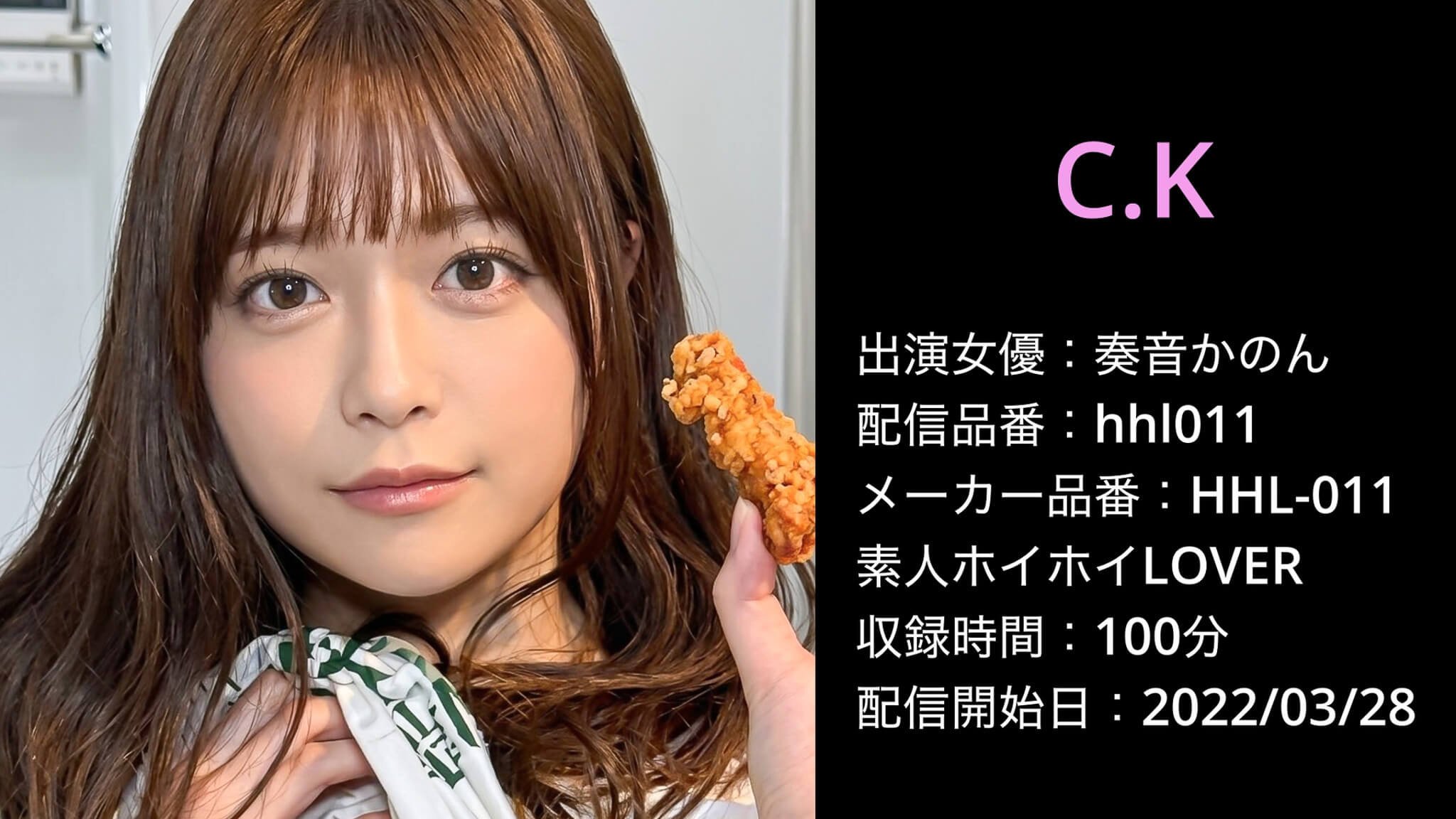 HHL-011 hhl011 奏音かのん