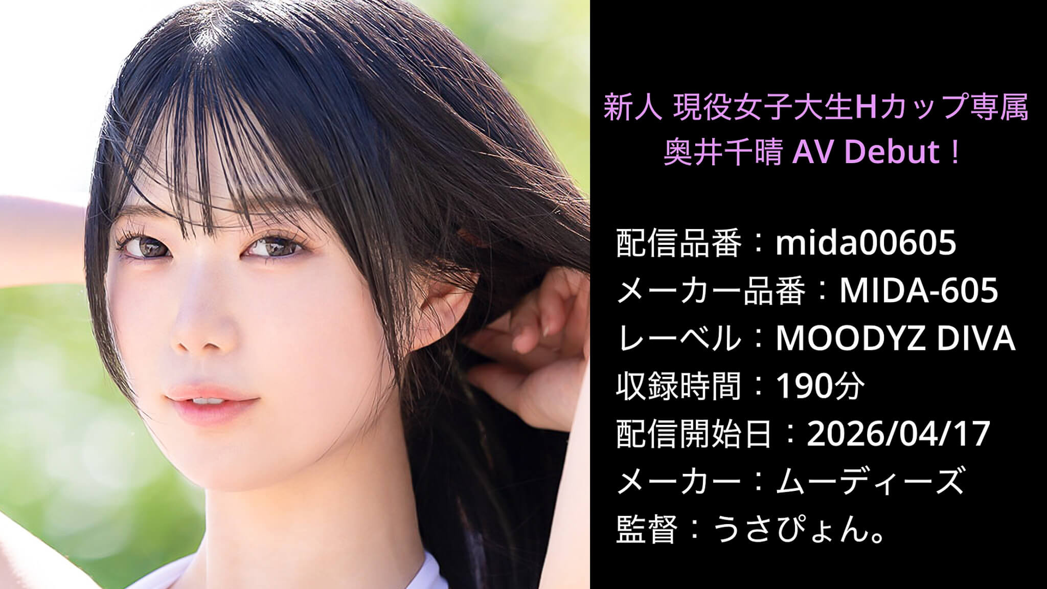 MIDA-605 mida00605 奥井千晴