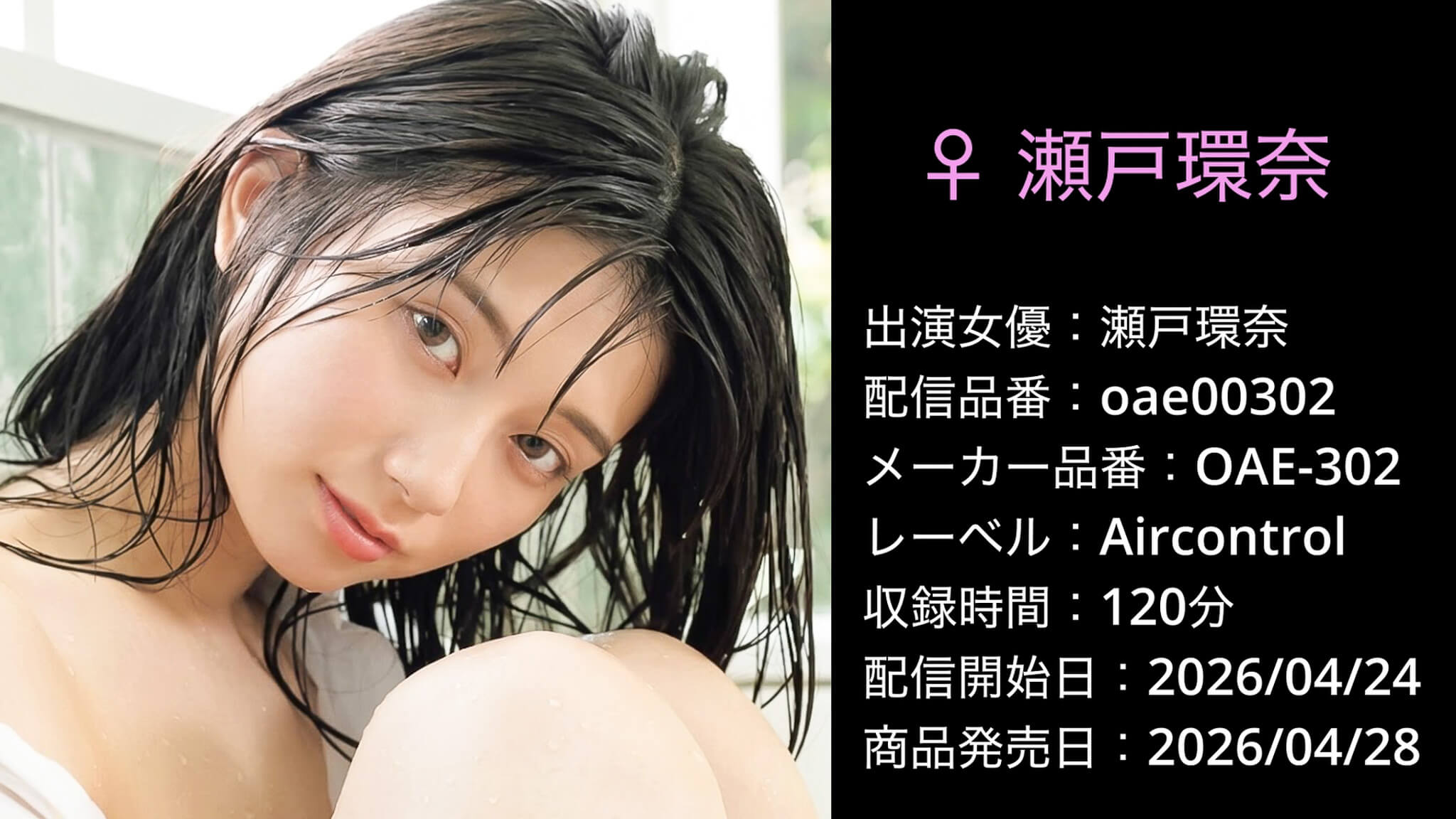 OAE-302 oae00302 瀬戸環奈