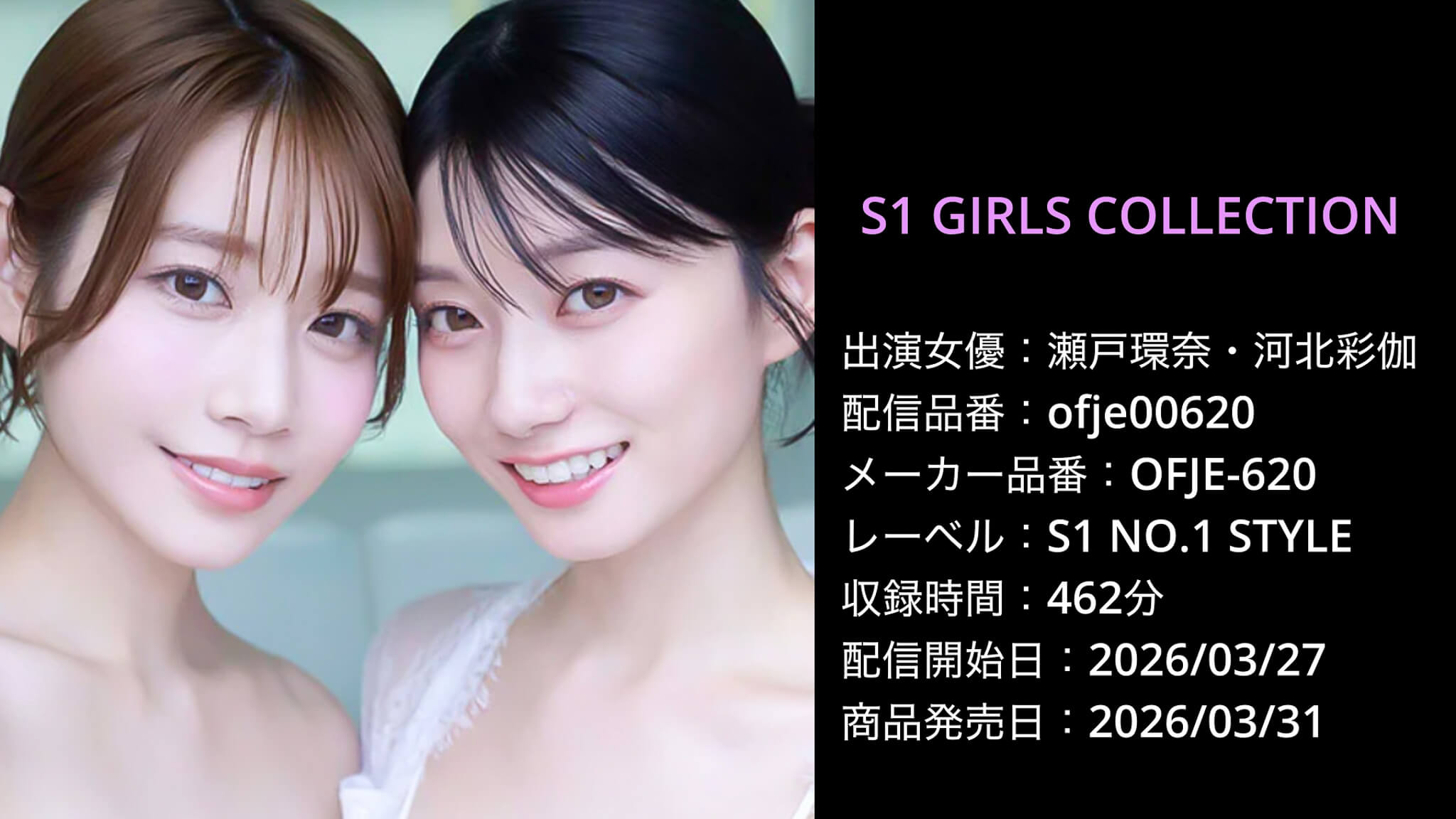 OFJE-620 ofje00620 瀬戸環奈 河北彩伽