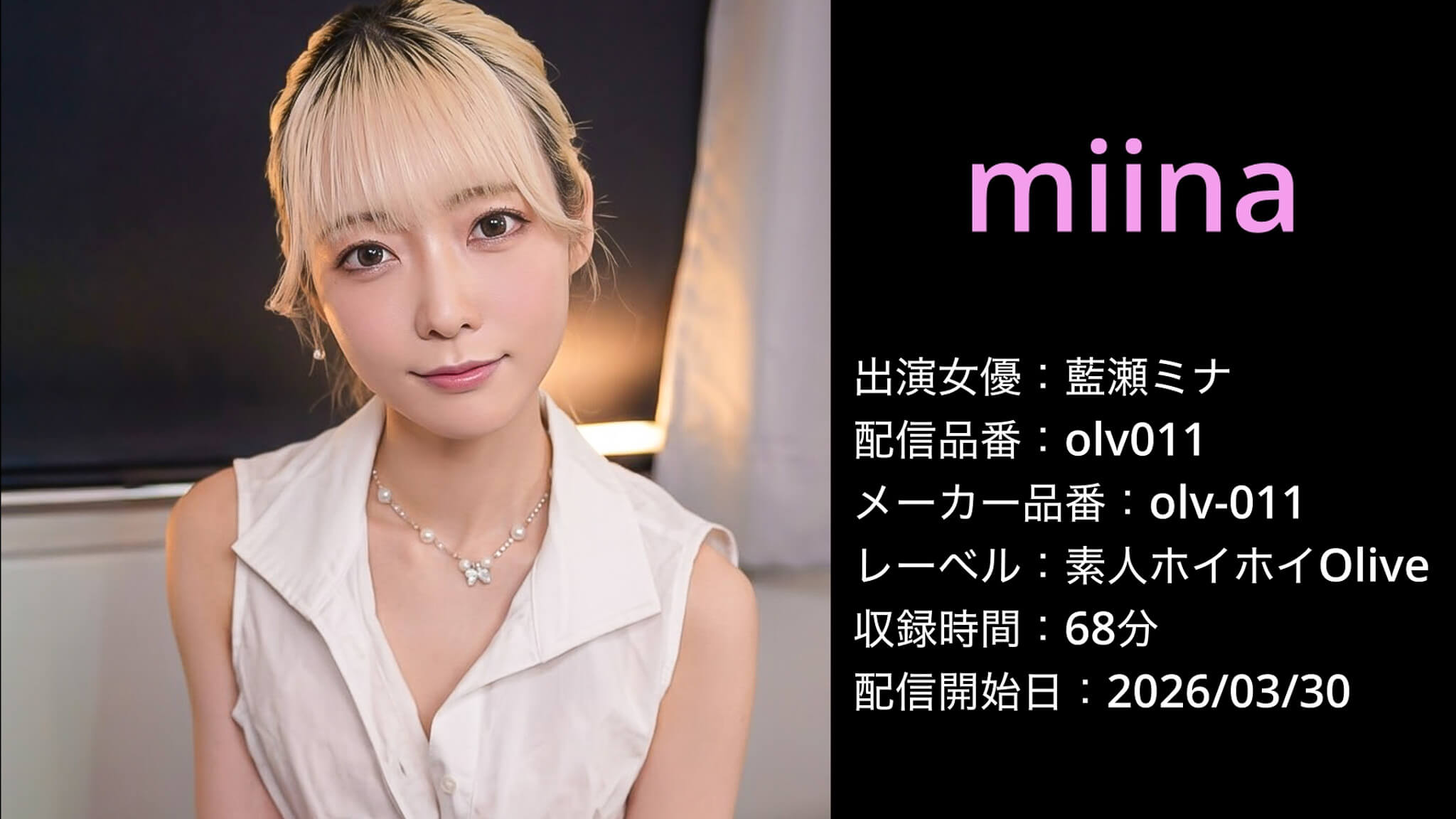 olv-011 olv011 藍瀬ミナ