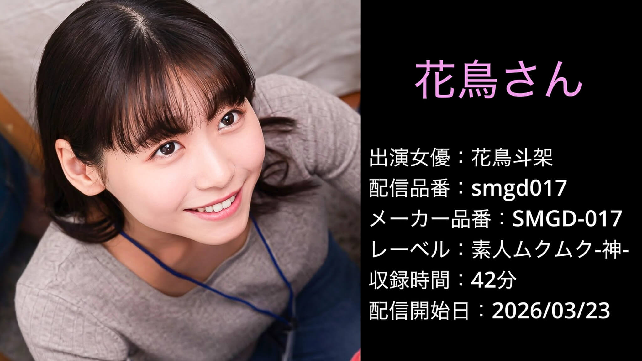 SMGD-017 smgd017 花鳥斗架