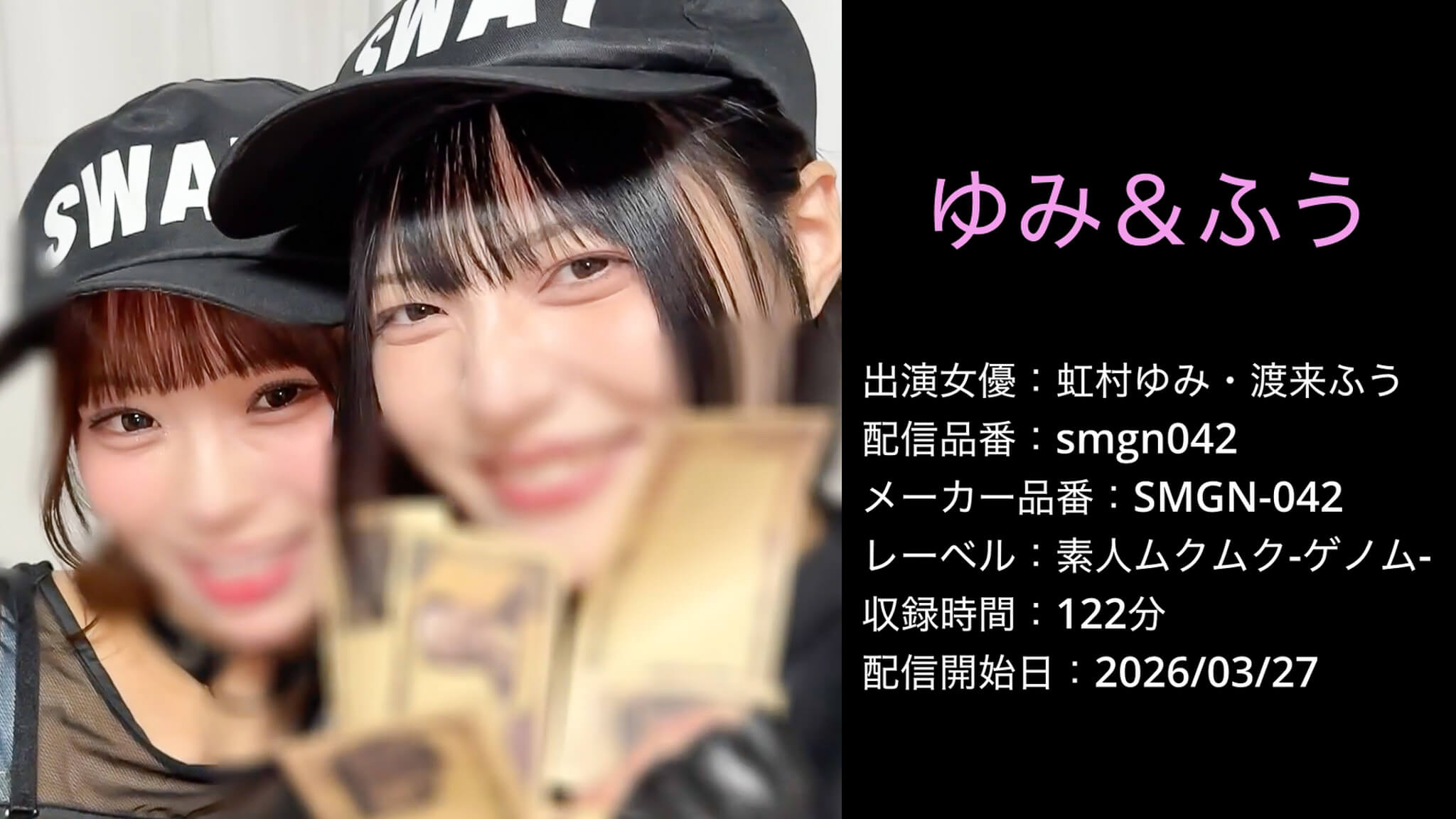 SMGN-042 smgn042 虹村ゆみ 渡来ふう