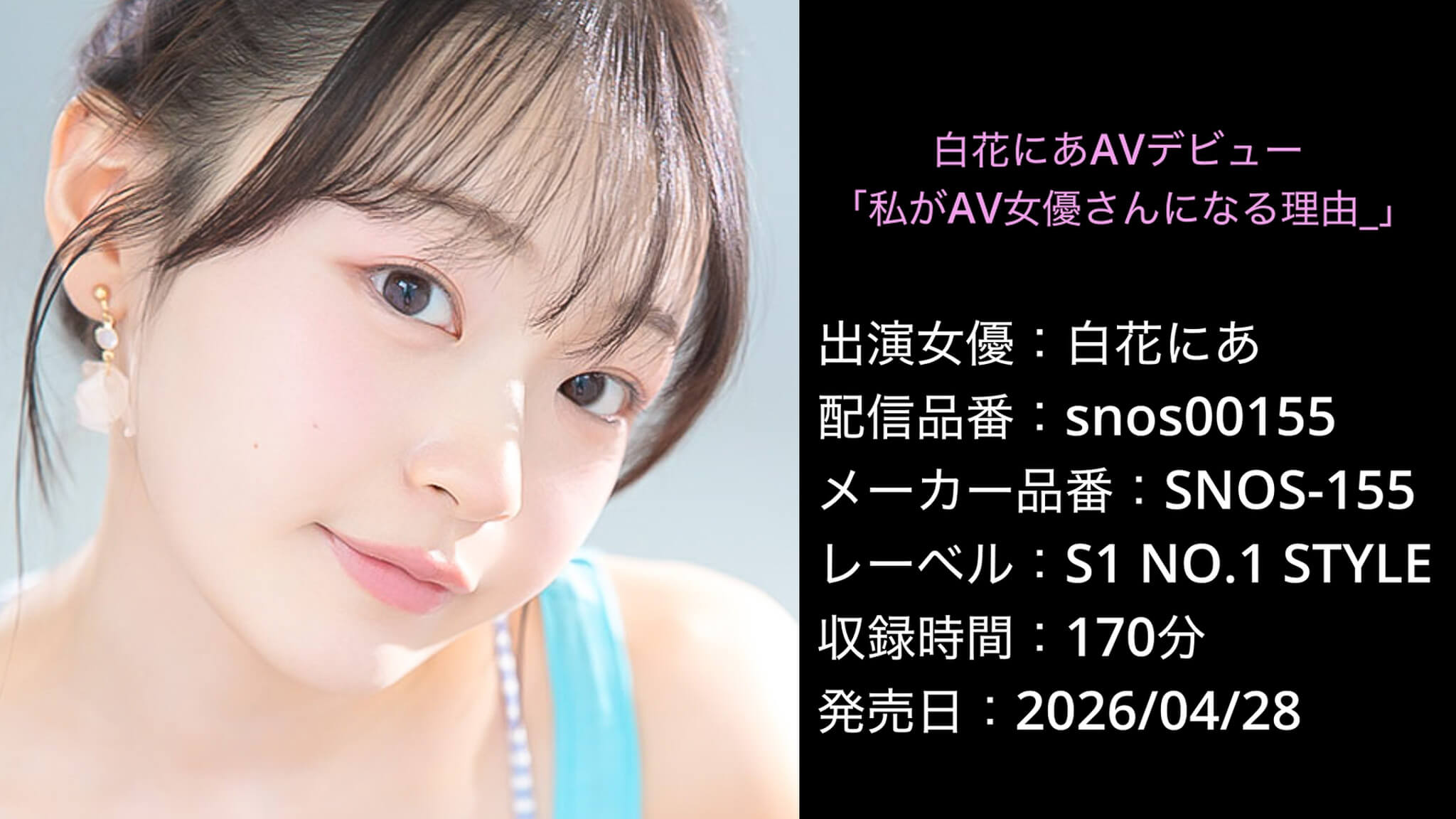 SNOS-155 snos00155 白花にあ