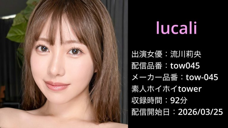 tow-045 tow045 流川莉央