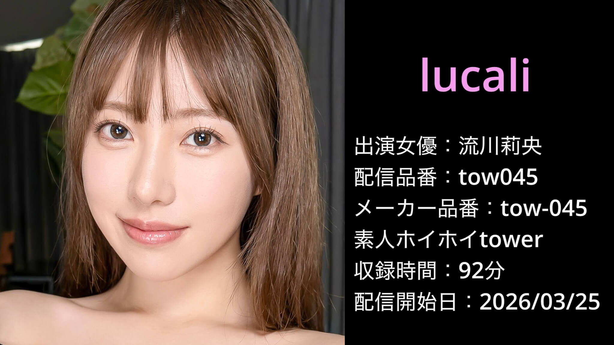 tow-045 tow045 流川莉央