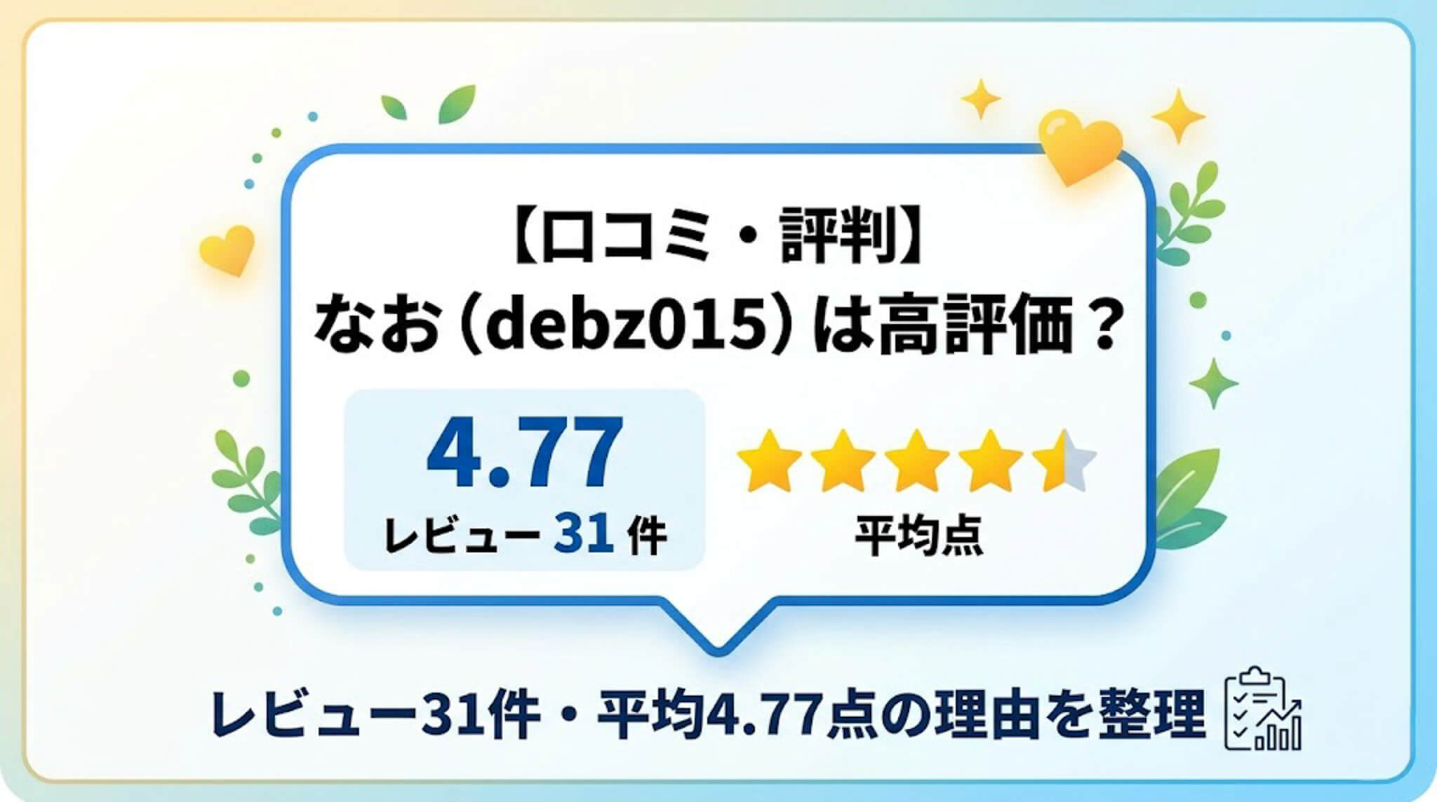 なお debz015 DEBZ-015 口コミ・評判記事