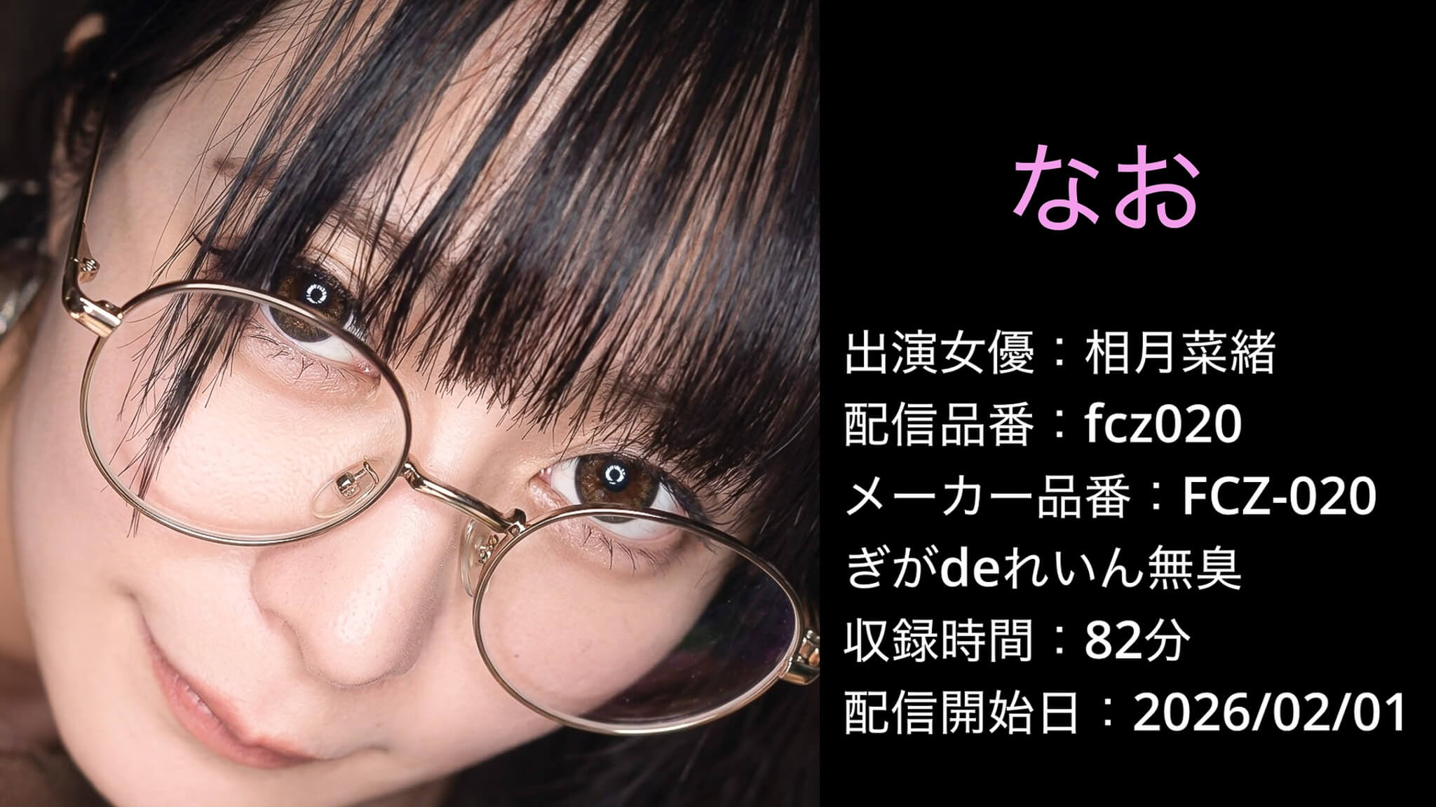 FCZ-020 fcz020 相月菜緒