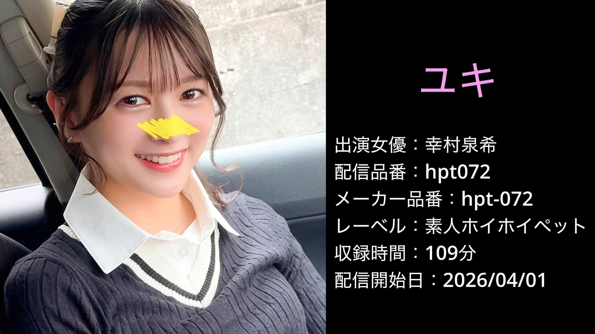 hpt-072 hpt072 幸村泉希