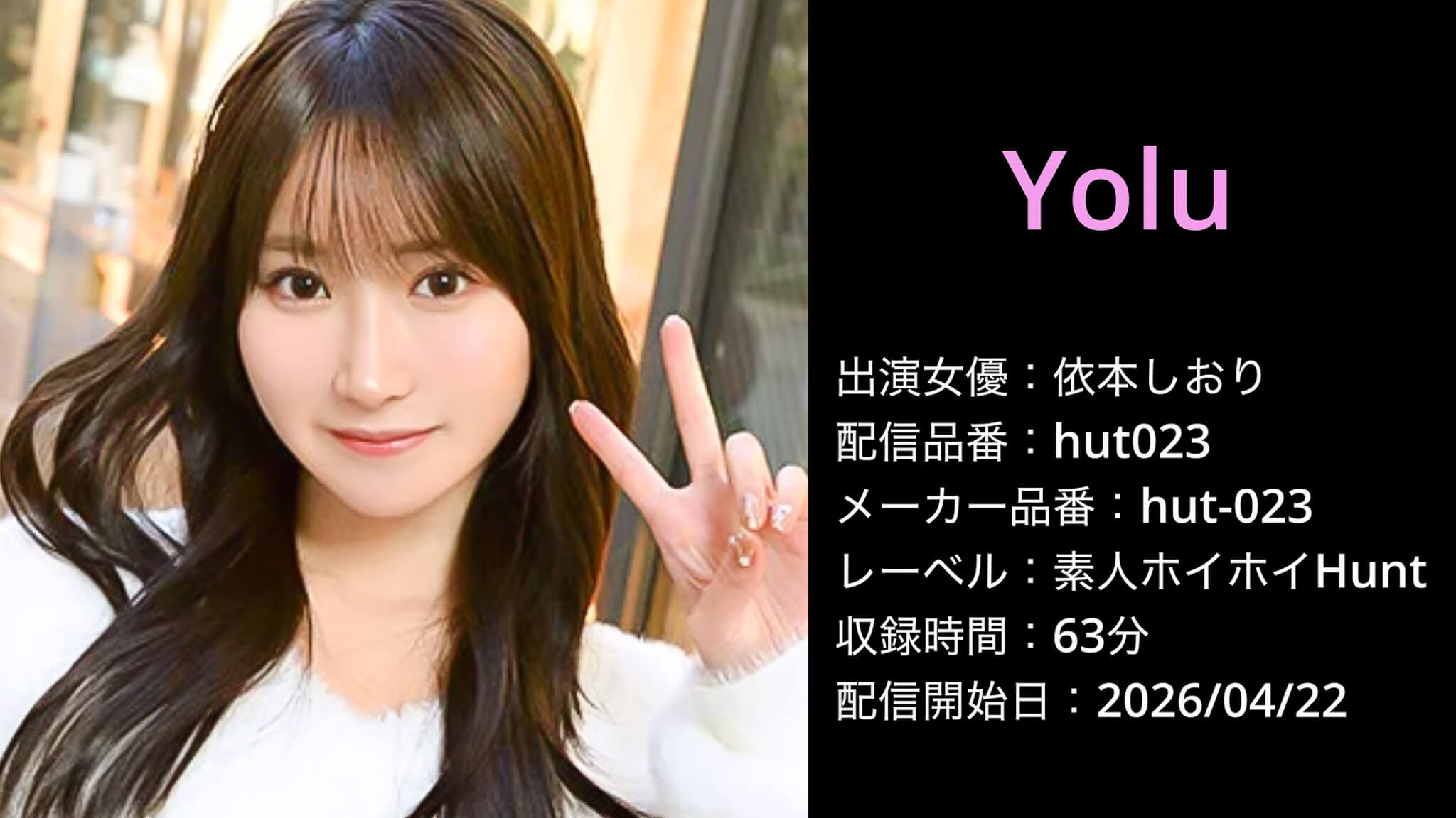 hut-023 hut023 依本しおり