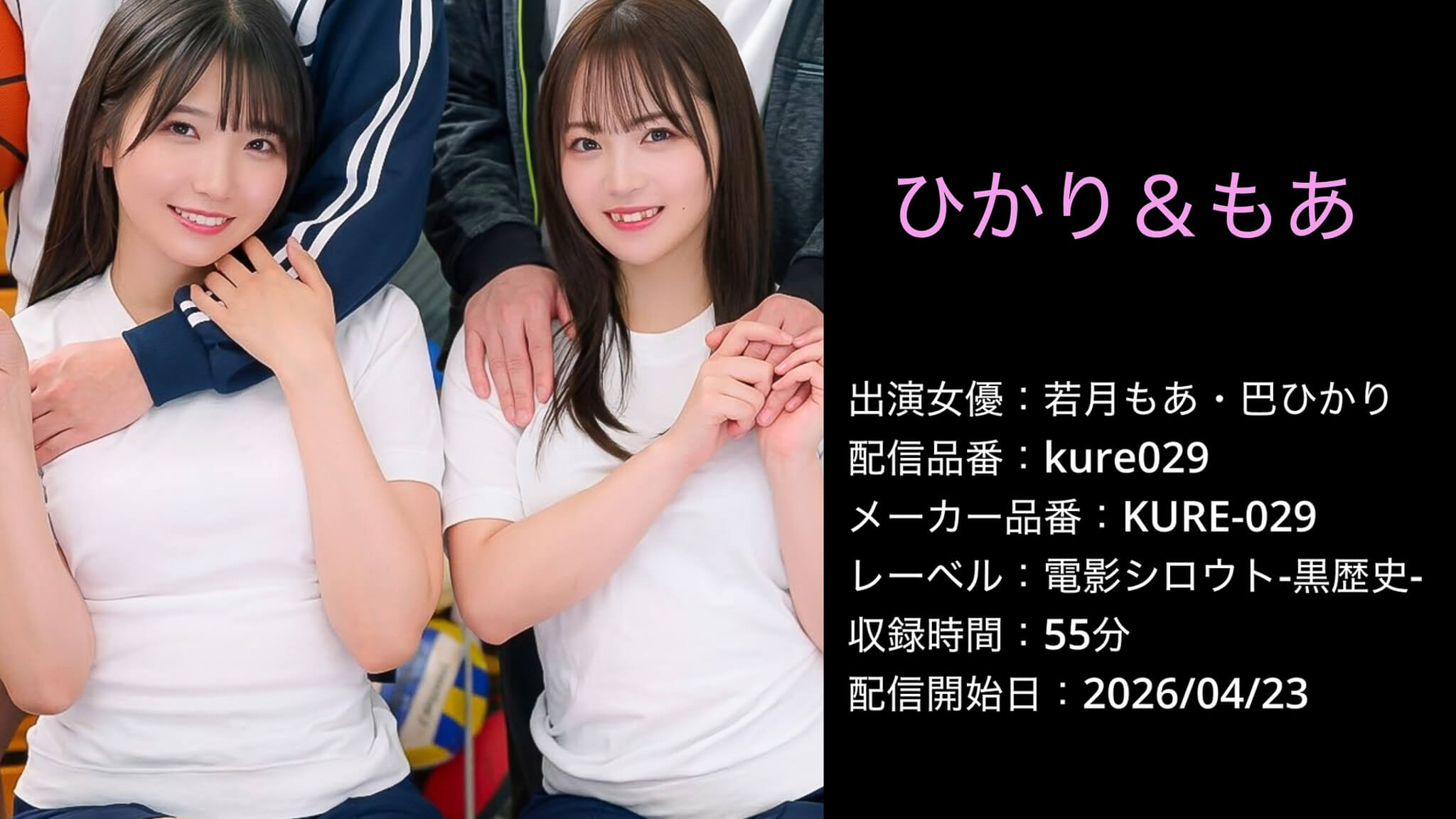 KURE-029 kure029 若月もあ 巴ひかり