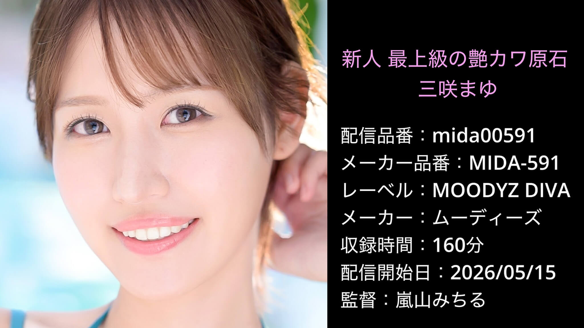 MIDA-591 mida00591 三咲まゆ