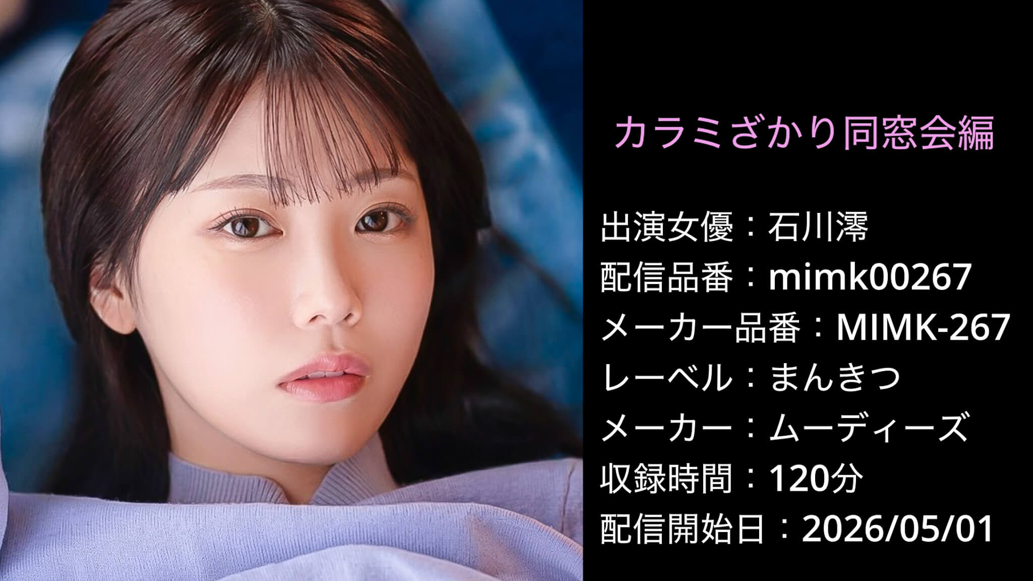 MIMK-267 mimk00267 石川澪