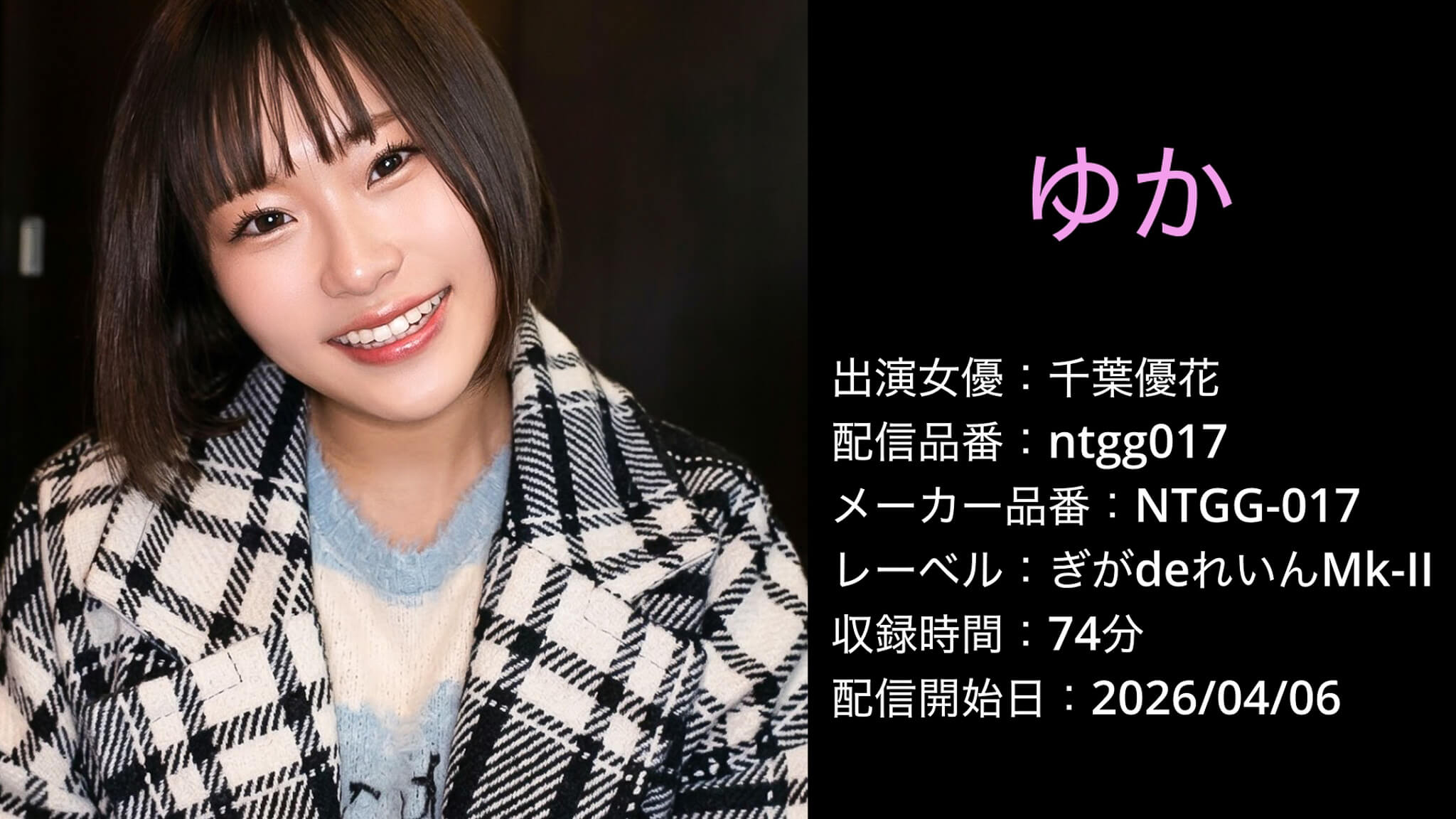 NTGG-017 ntgg017 千葉優花