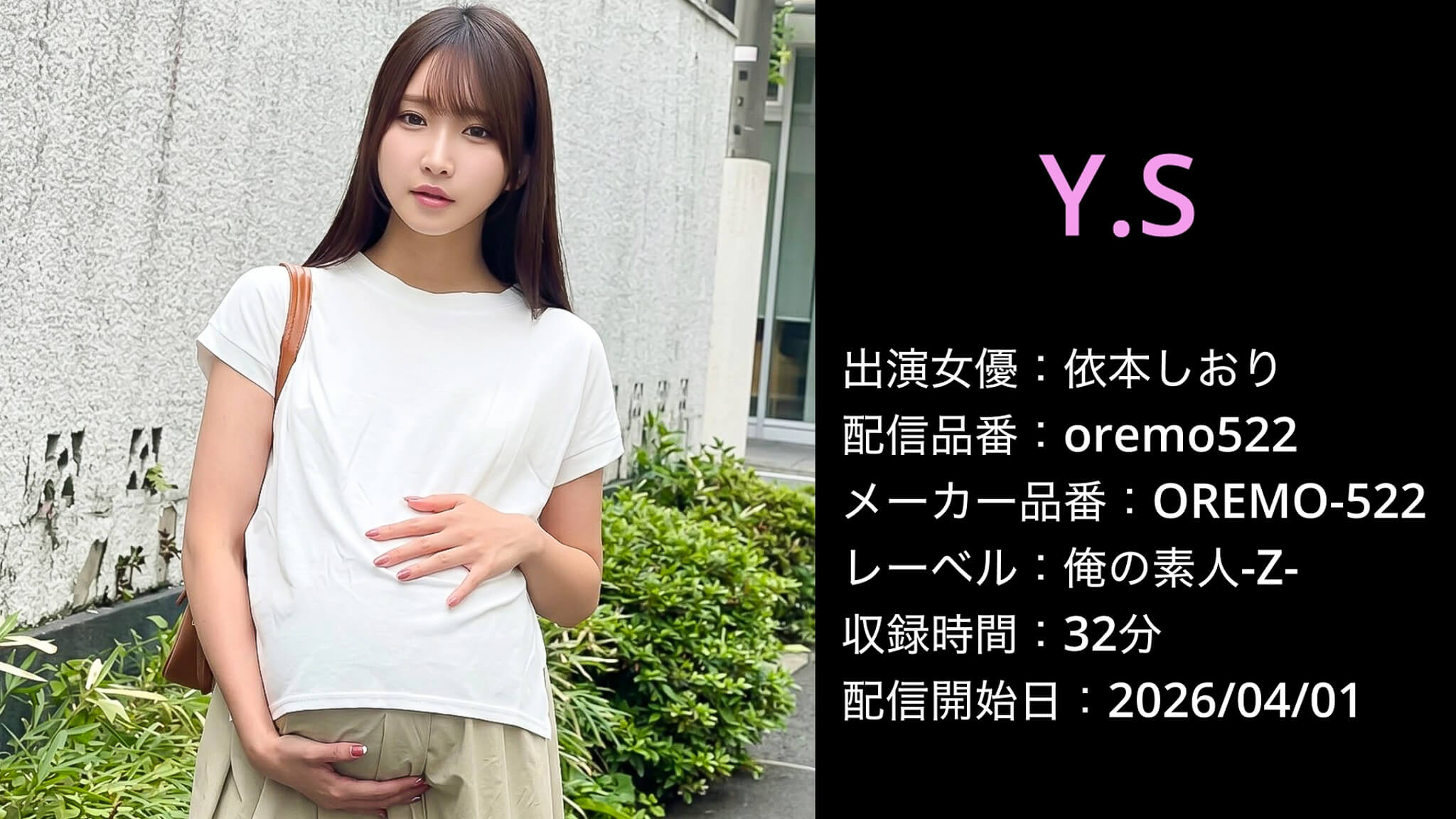 OREMO-522 oremo522 依本しおり