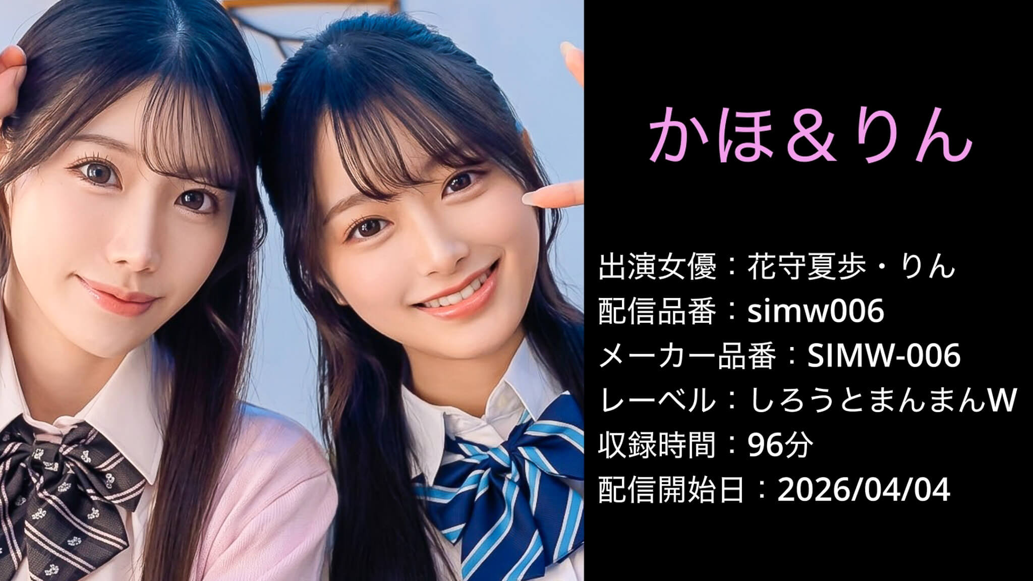 SIMW-006 simw006 花守夏歩