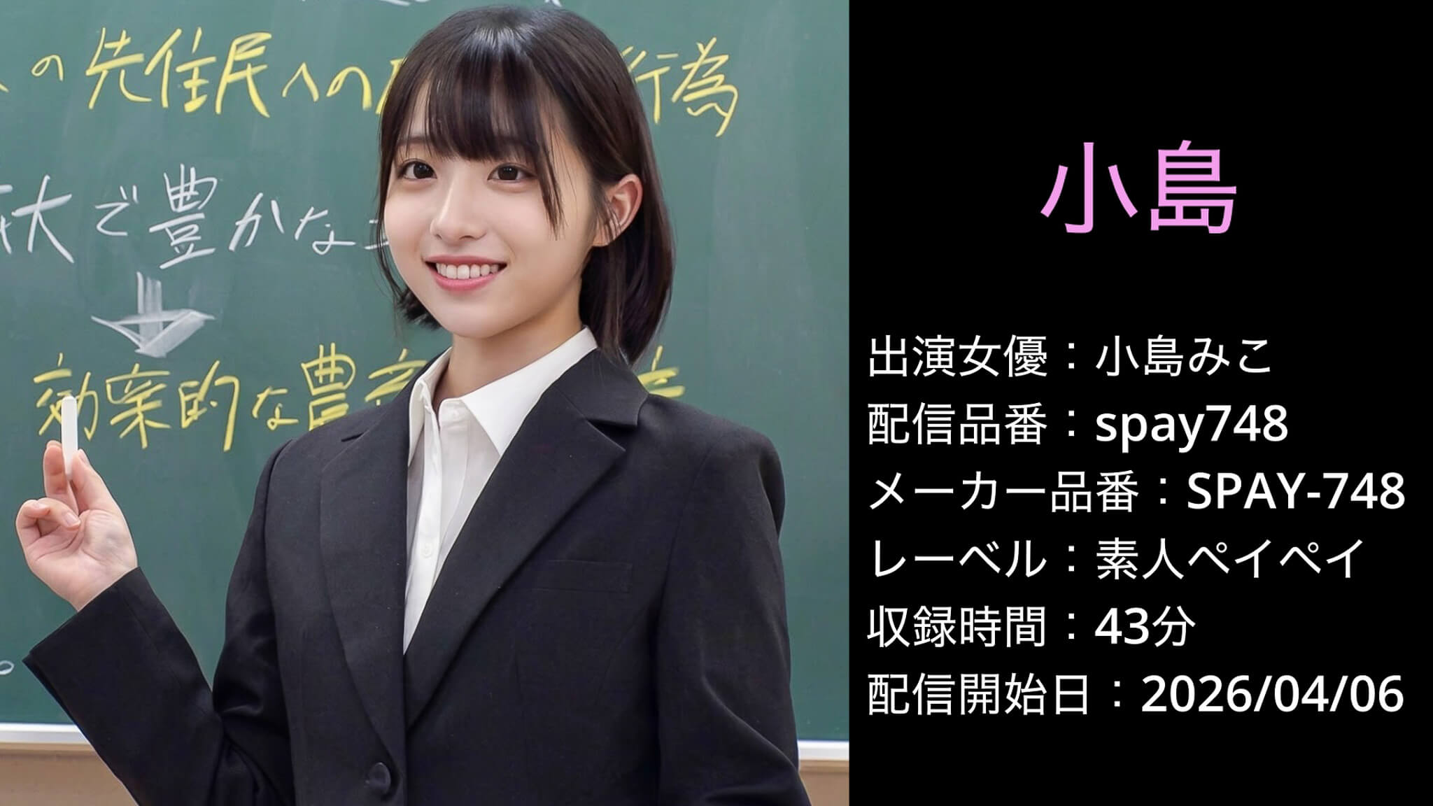 SPAY-748 spay748 小島みこ