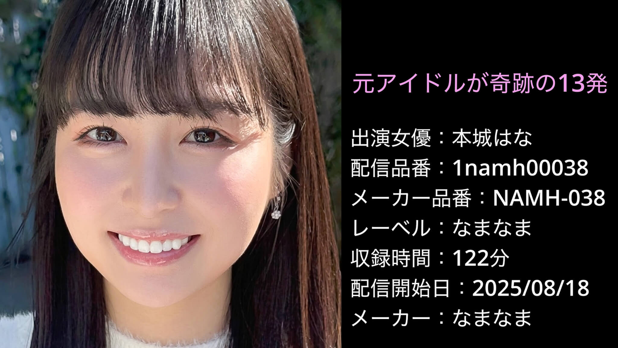 NAMH-038 1namh00038 本城はな