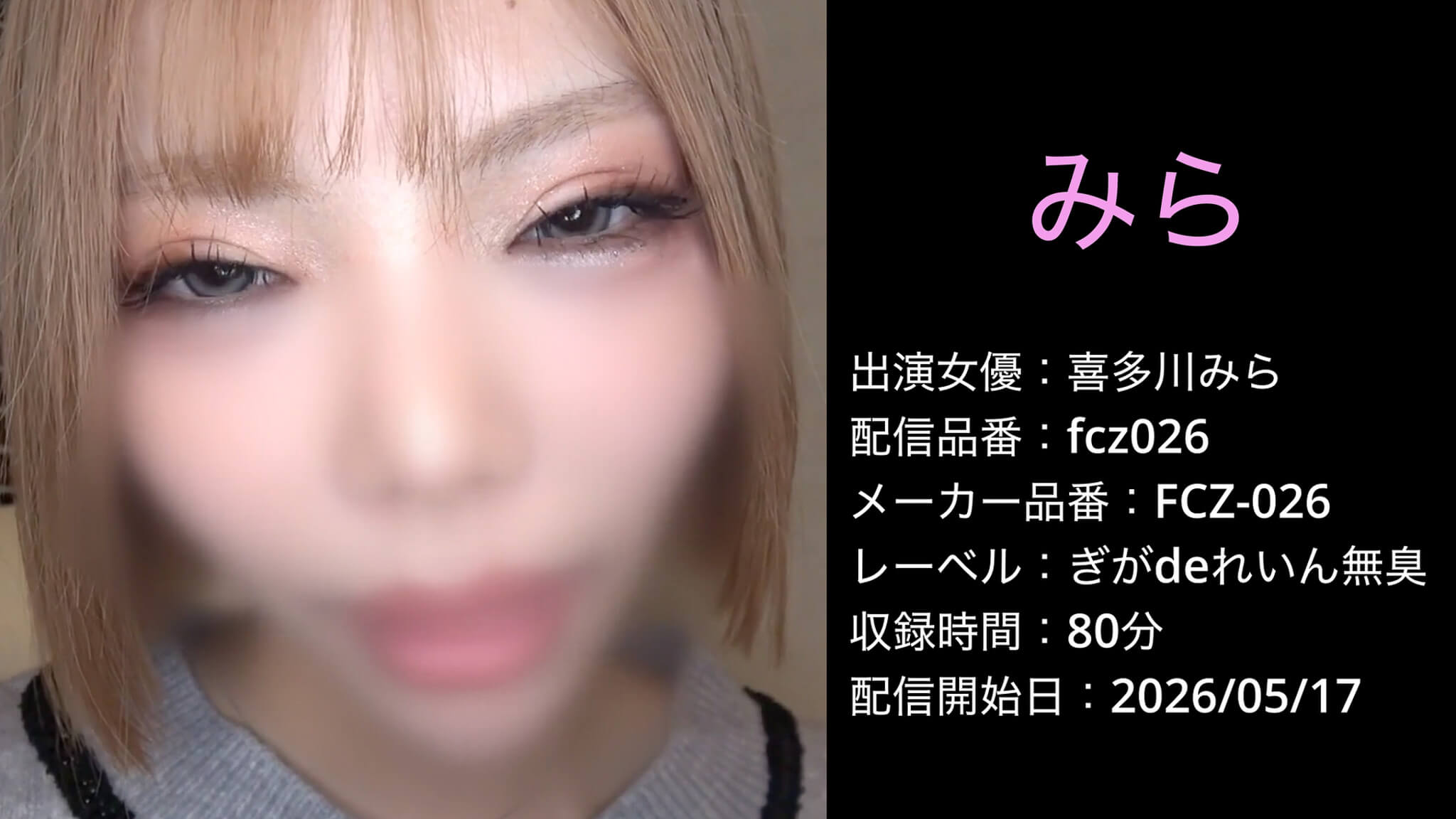 FCZ-026 fcz026 喜多川みら