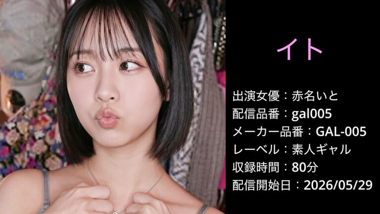 GAL-005 gal005 赤名いと
