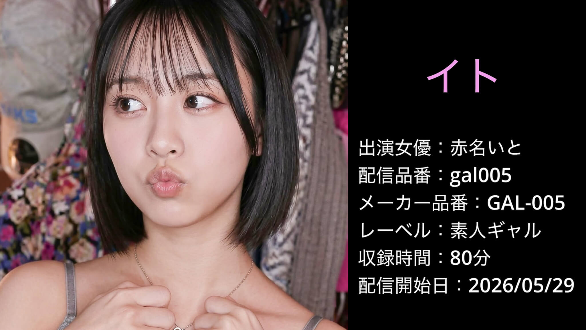 GAL-005 gal005 赤名いと