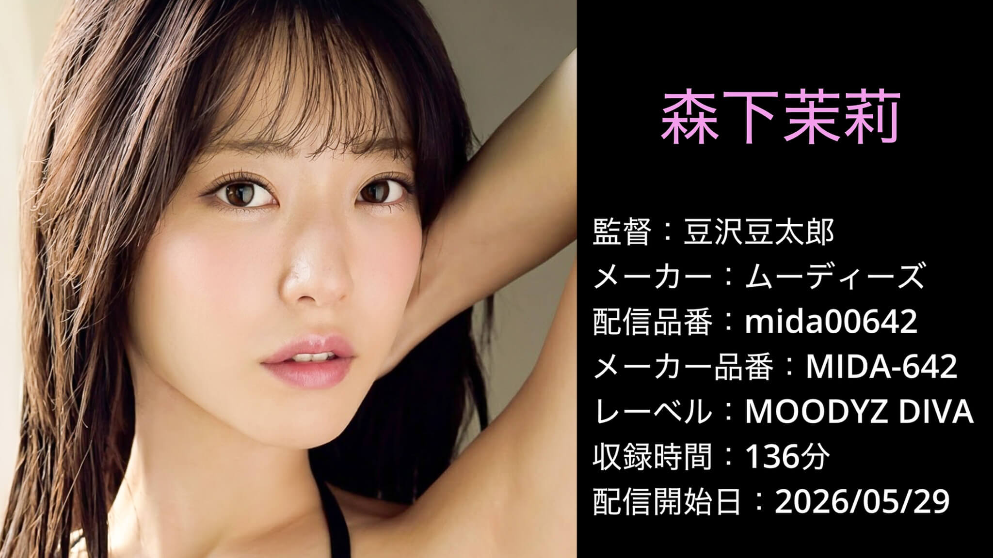 MIDA-642 mida00642 森下茉莉