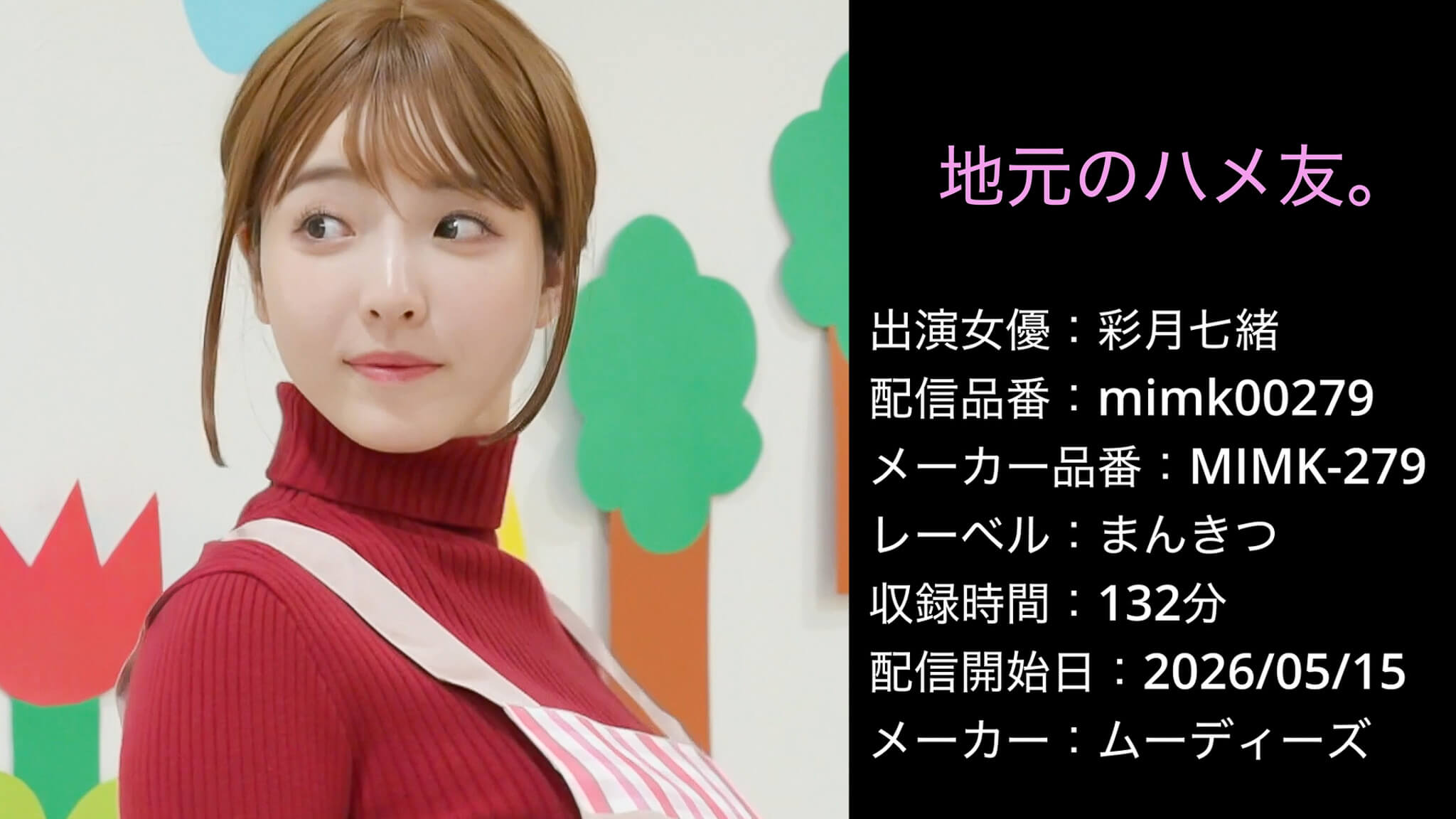 MIMK-279 mimk00279 彩月七緒