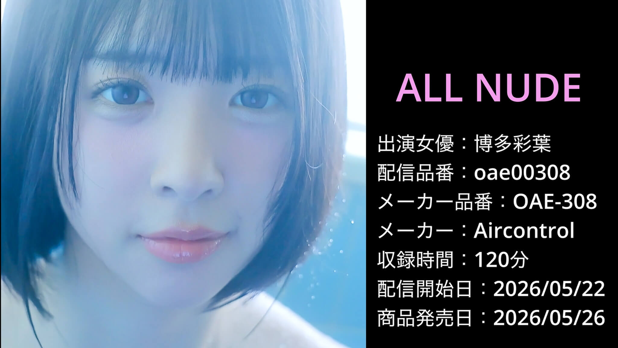 OAE-308 oae00308 博多彩葉
