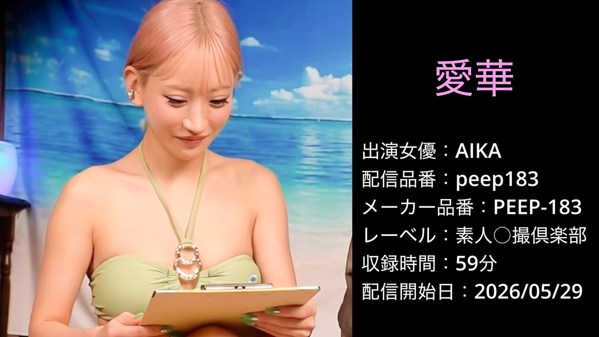 PEEP-183 peep183 AIKA