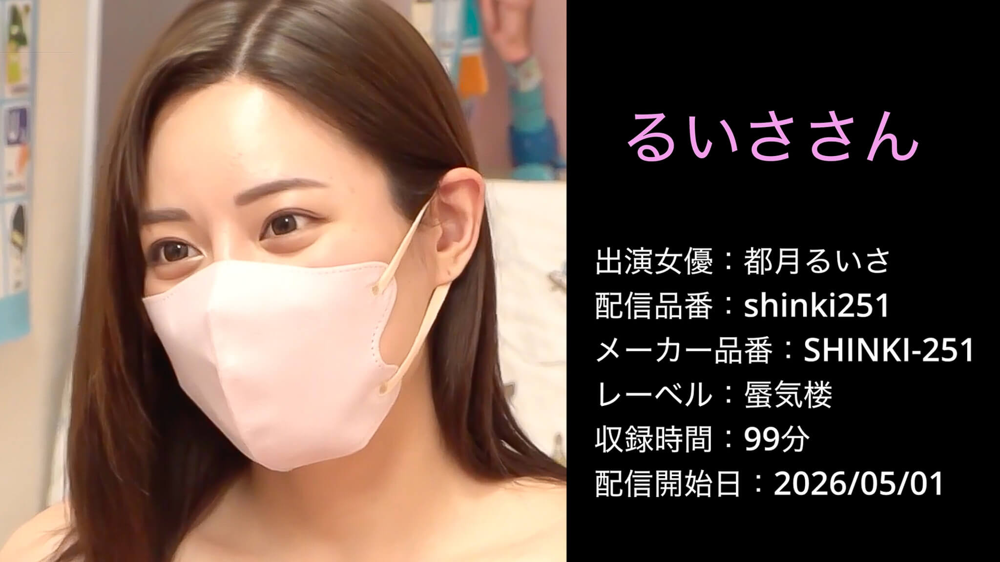 SHINKI-251 shinki251 都月るいさ